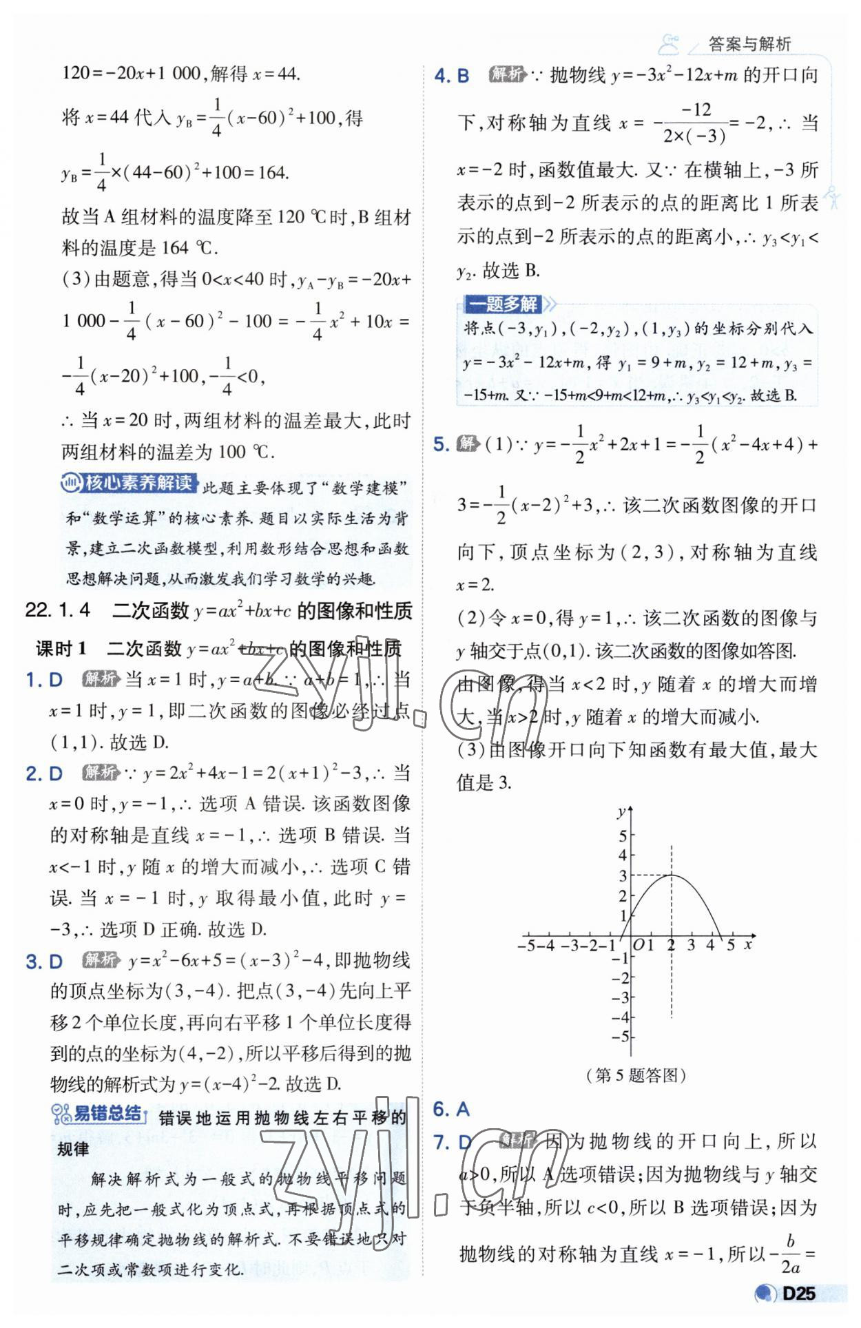 2023年少年班九年級(jí)數(shù)學(xué)上冊(cè)人教版 第25頁(yè)