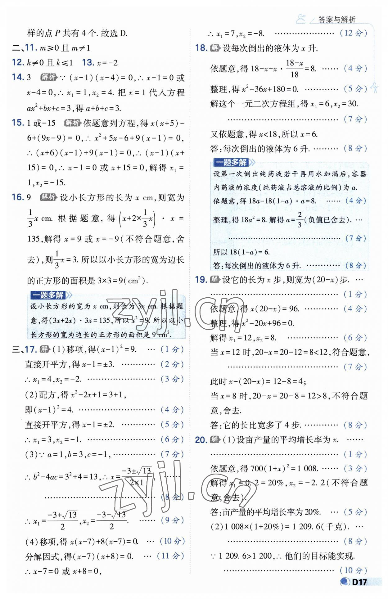 2023年少年班九年級數(shù)學(xué)上冊人教版 第17頁