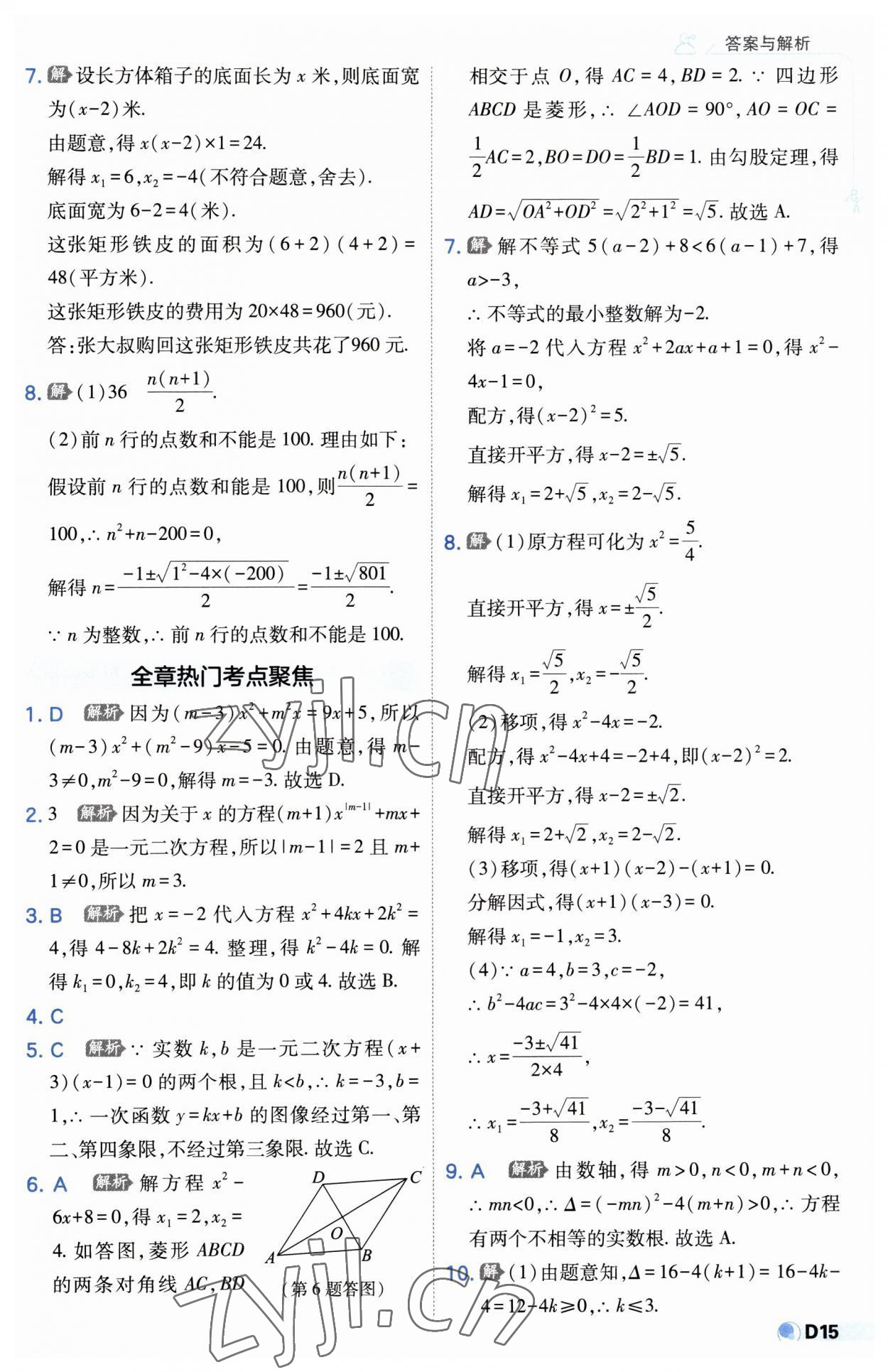 2023年少年班九年級數(shù)學上冊人教版 第15頁