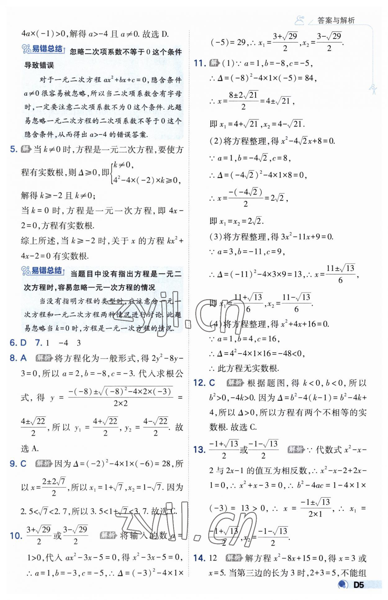 2023年少年班九年級(jí)數(shù)學(xué)上冊(cè)人教版 第5頁(yè)