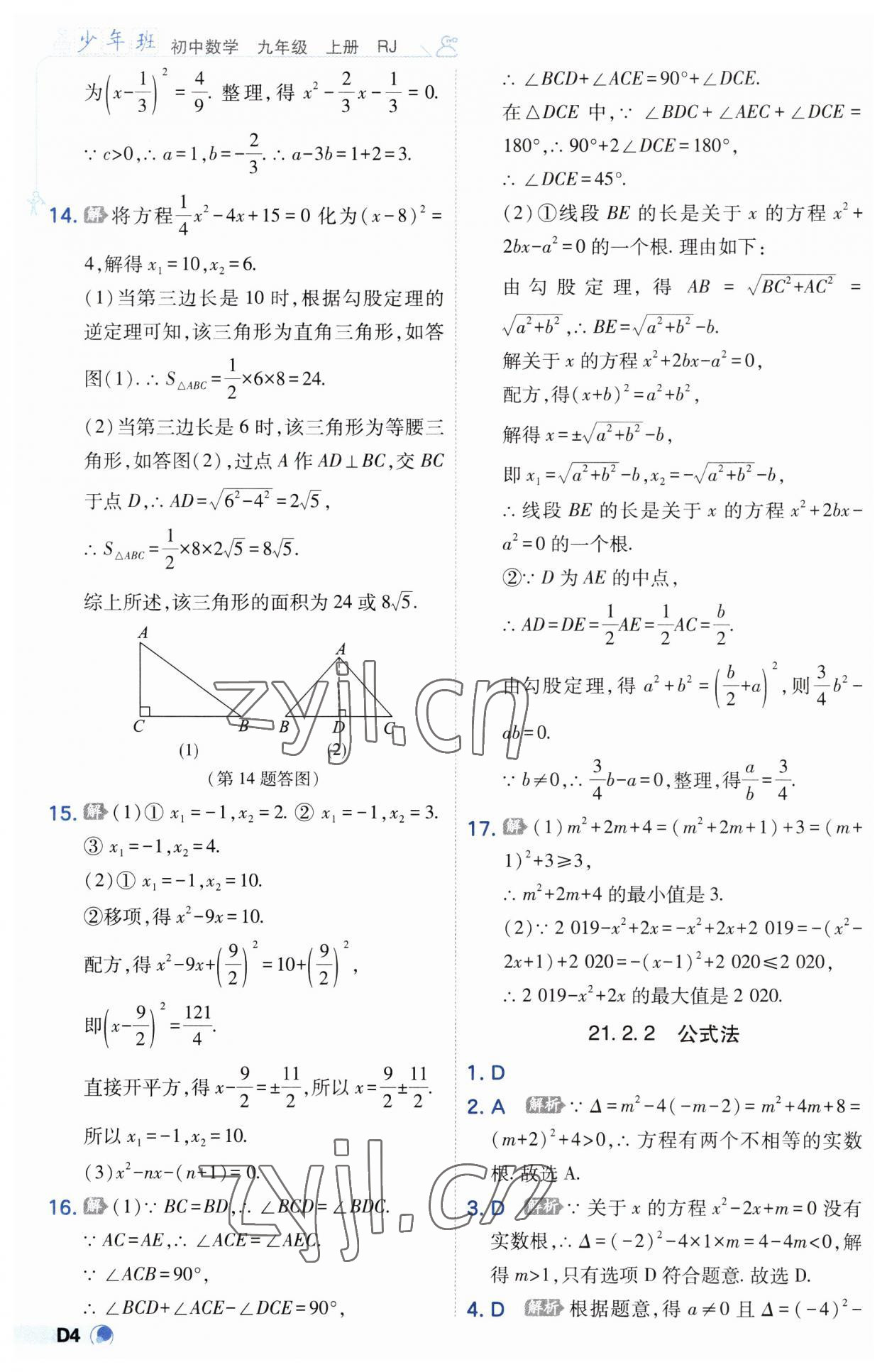 2023年少年班九年級數(shù)學(xué)上冊人教版 第4頁