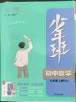 2023年少年班九年級數(shù)學上冊人教版