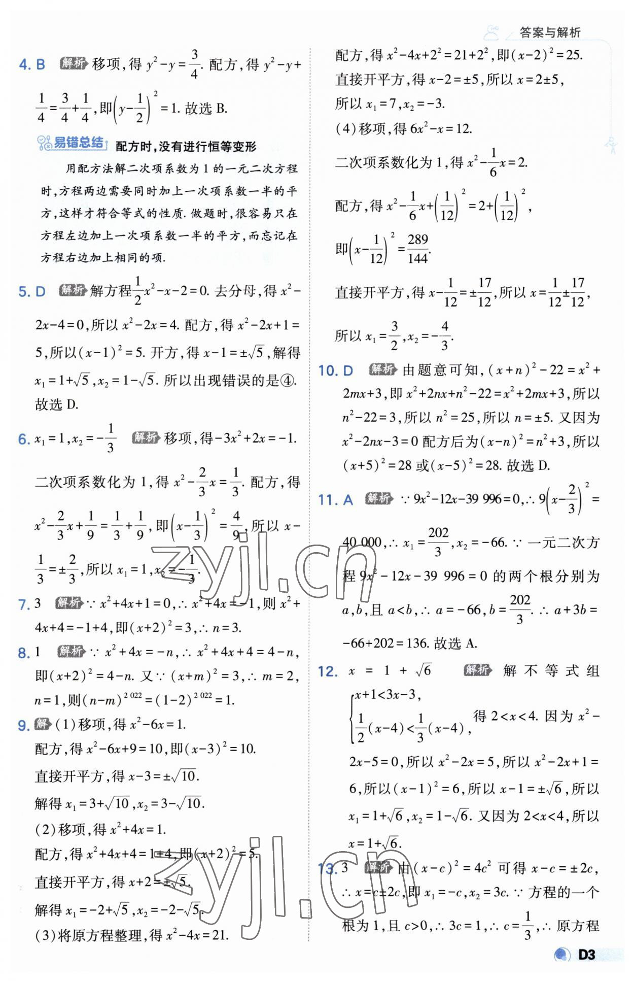 2023年少年班九年級數(shù)學(xué)上冊人教版 第3頁