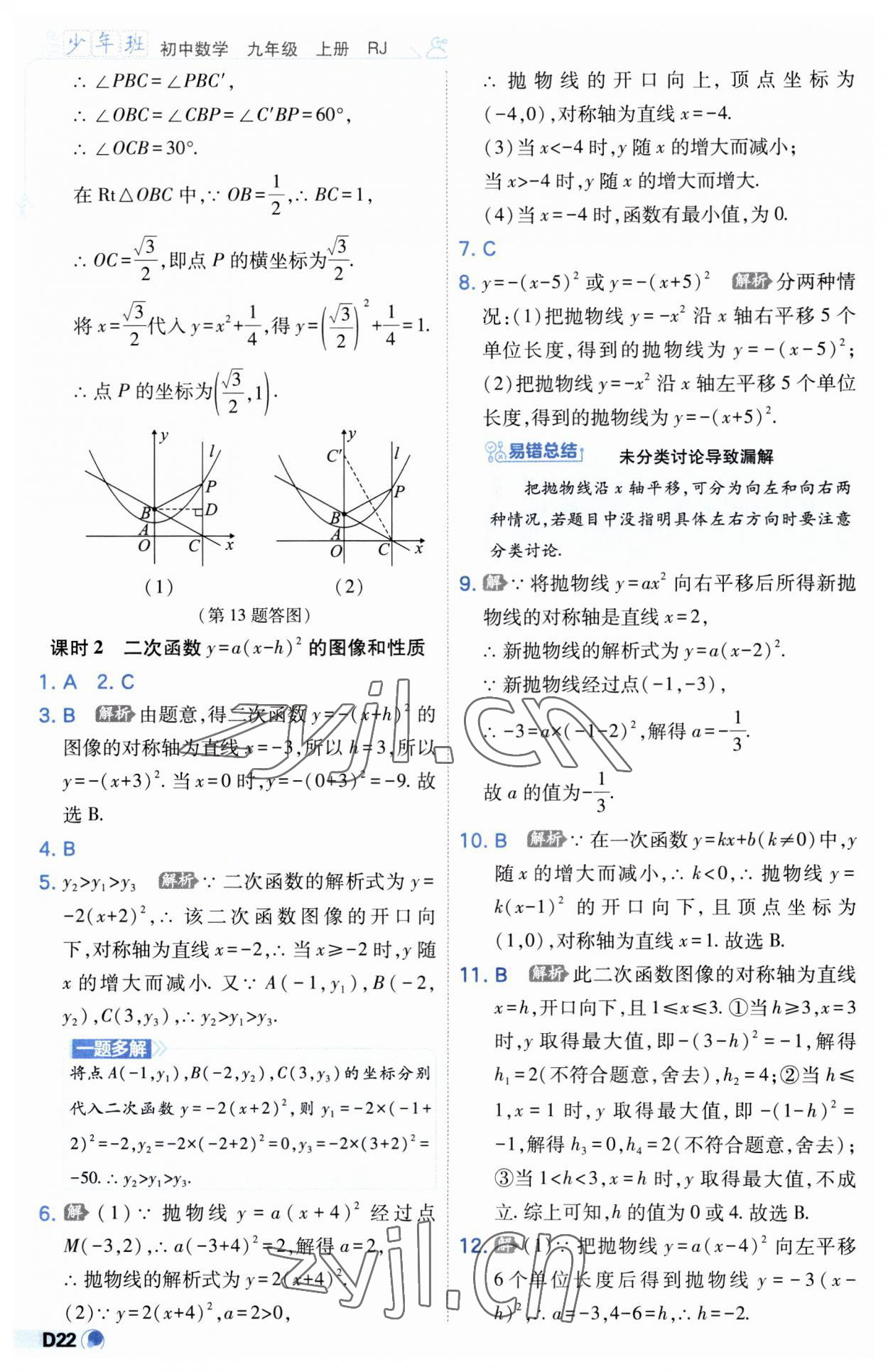 2023年少年班九年級(jí)數(shù)學(xué)上冊(cè)人教版 第22頁(yè)