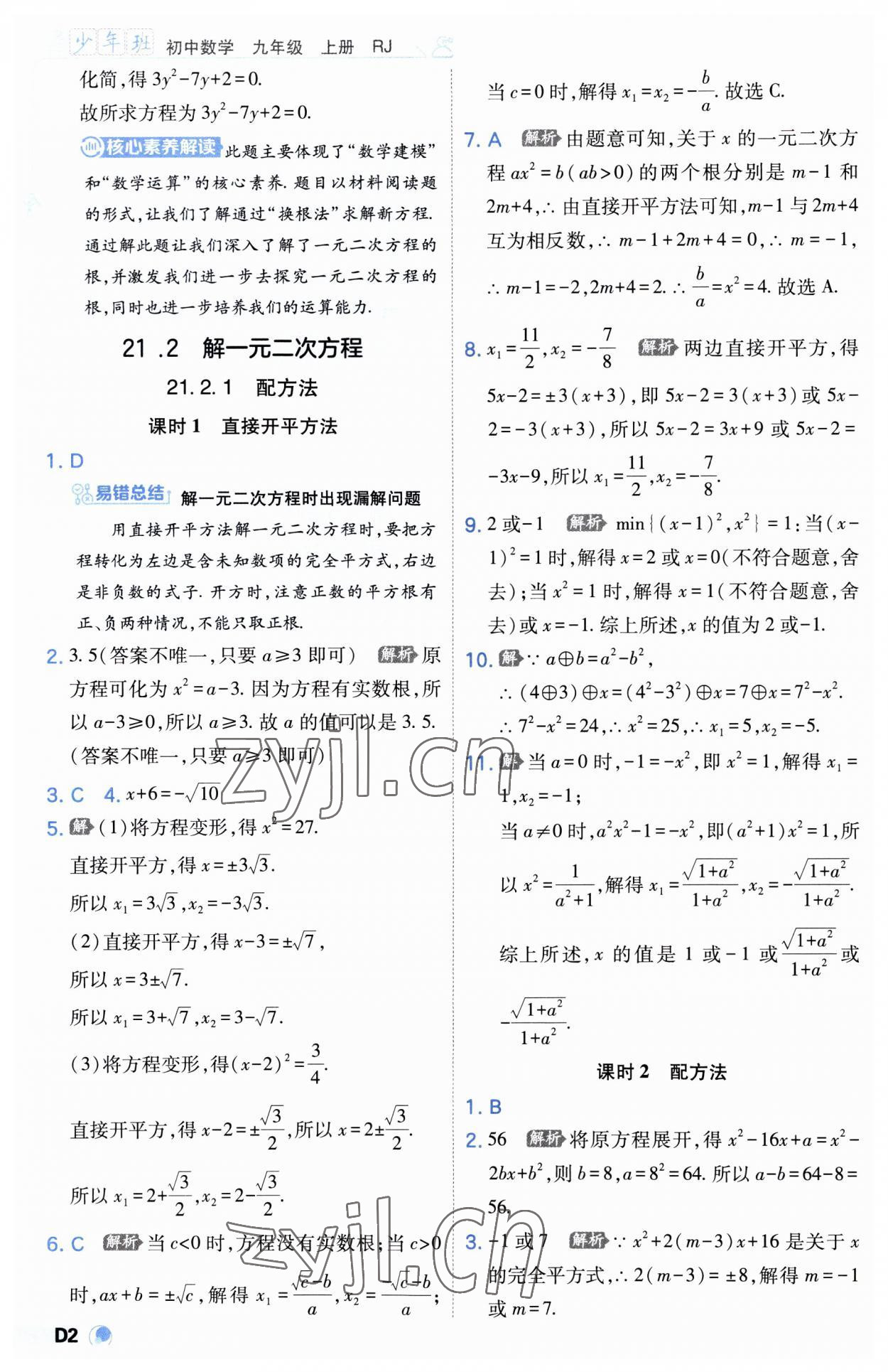 2023年少年班九年級(jí)數(shù)學(xué)上冊(cè)人教版 第2頁(yè)