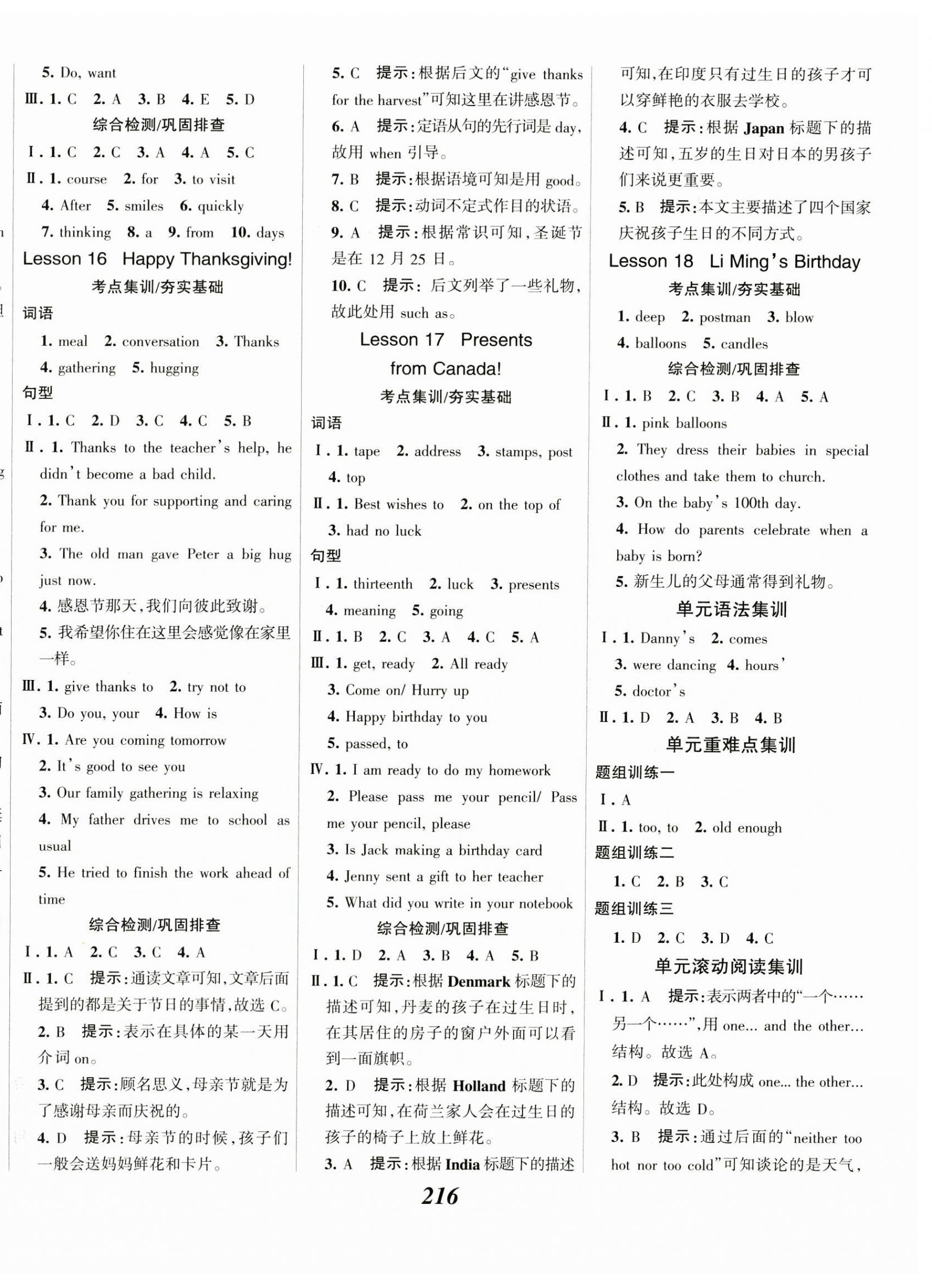 2023年全優(yōu)課堂八年級英語上冊冀教版 第6頁