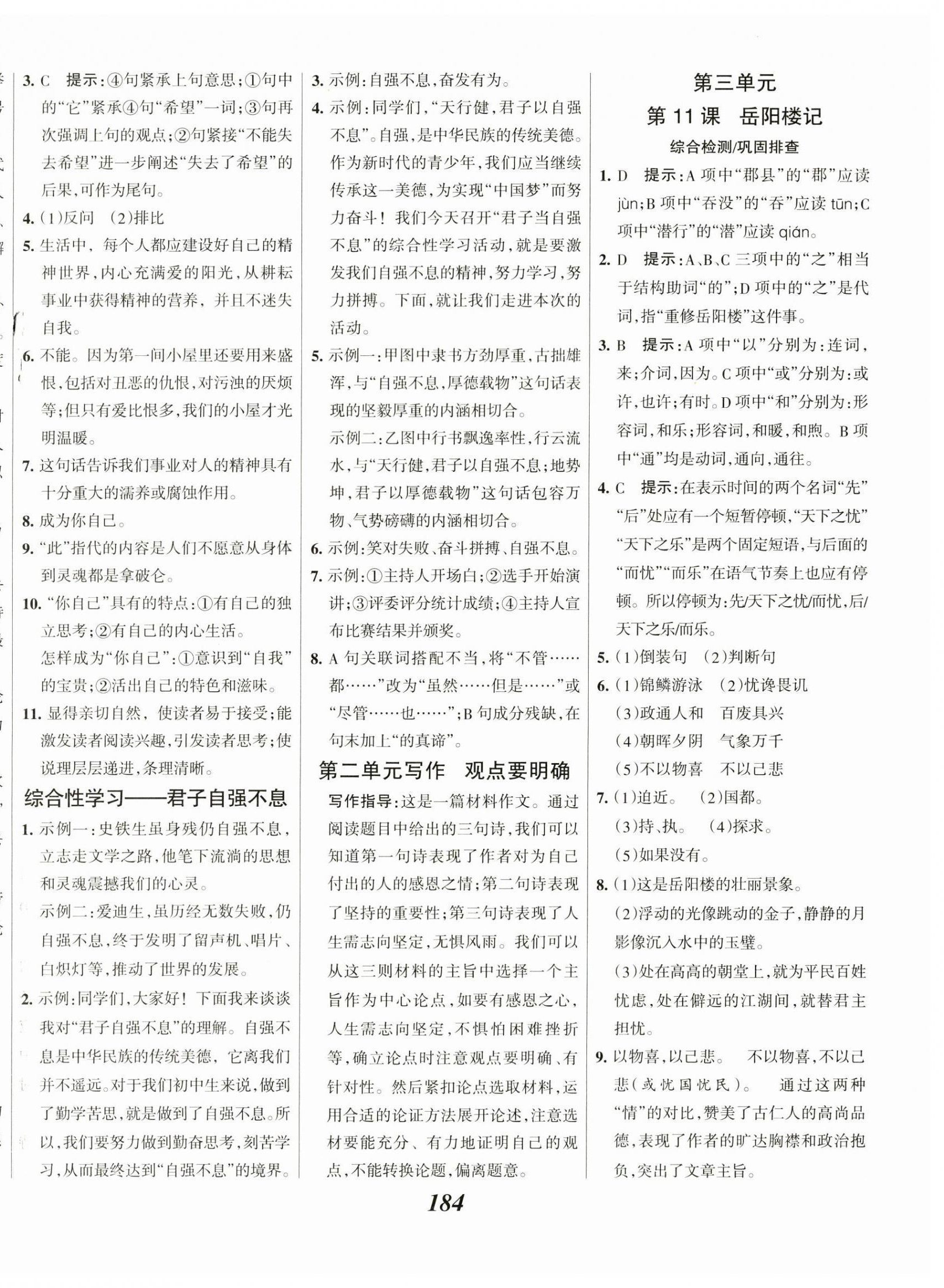 2023年全優(yōu)課堂九年級(jí)語(yǔ)文上冊(cè)人教版 第6頁(yè)