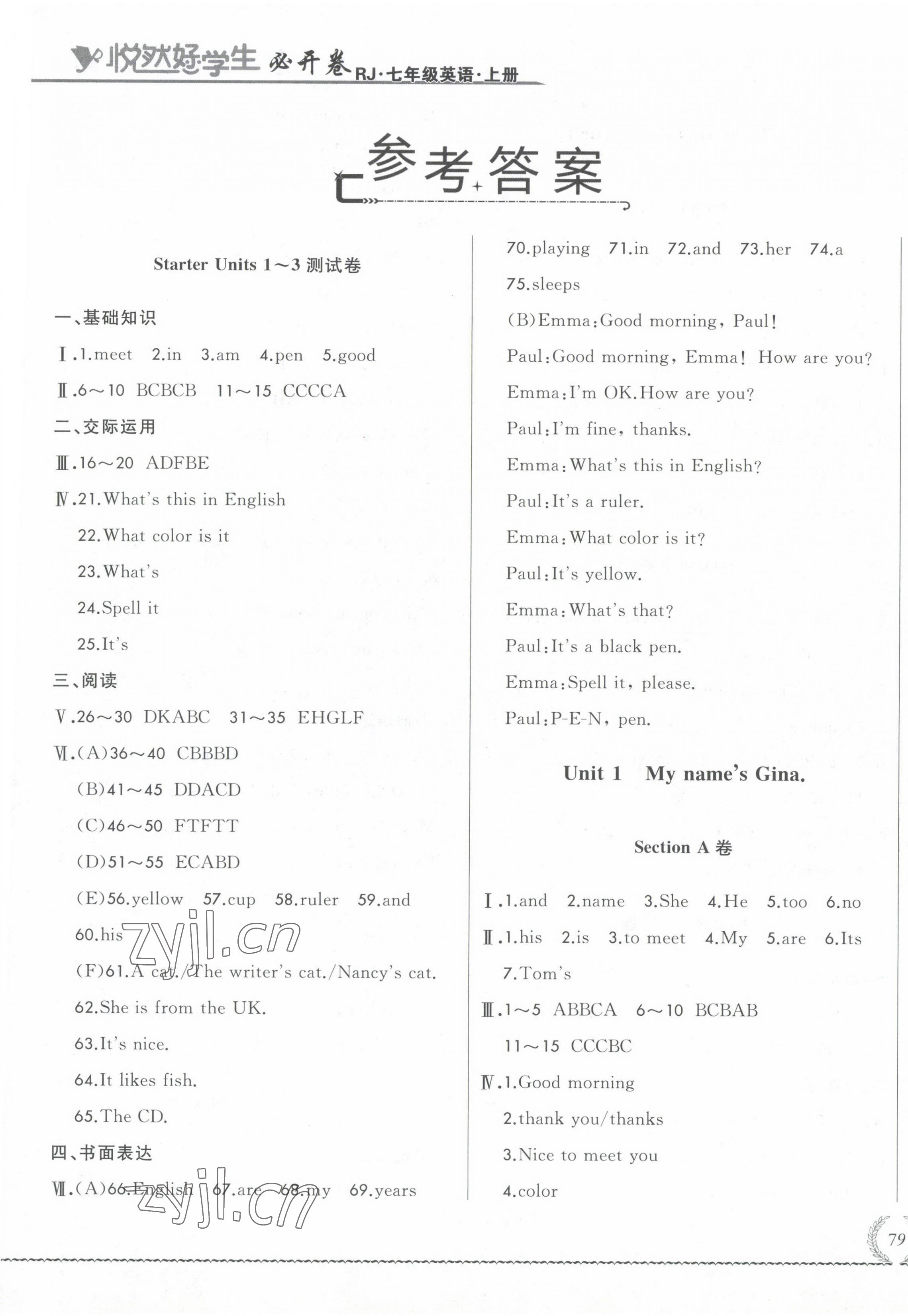 2023年悦然好学生必开卷七年级英语上册人教版 第1页