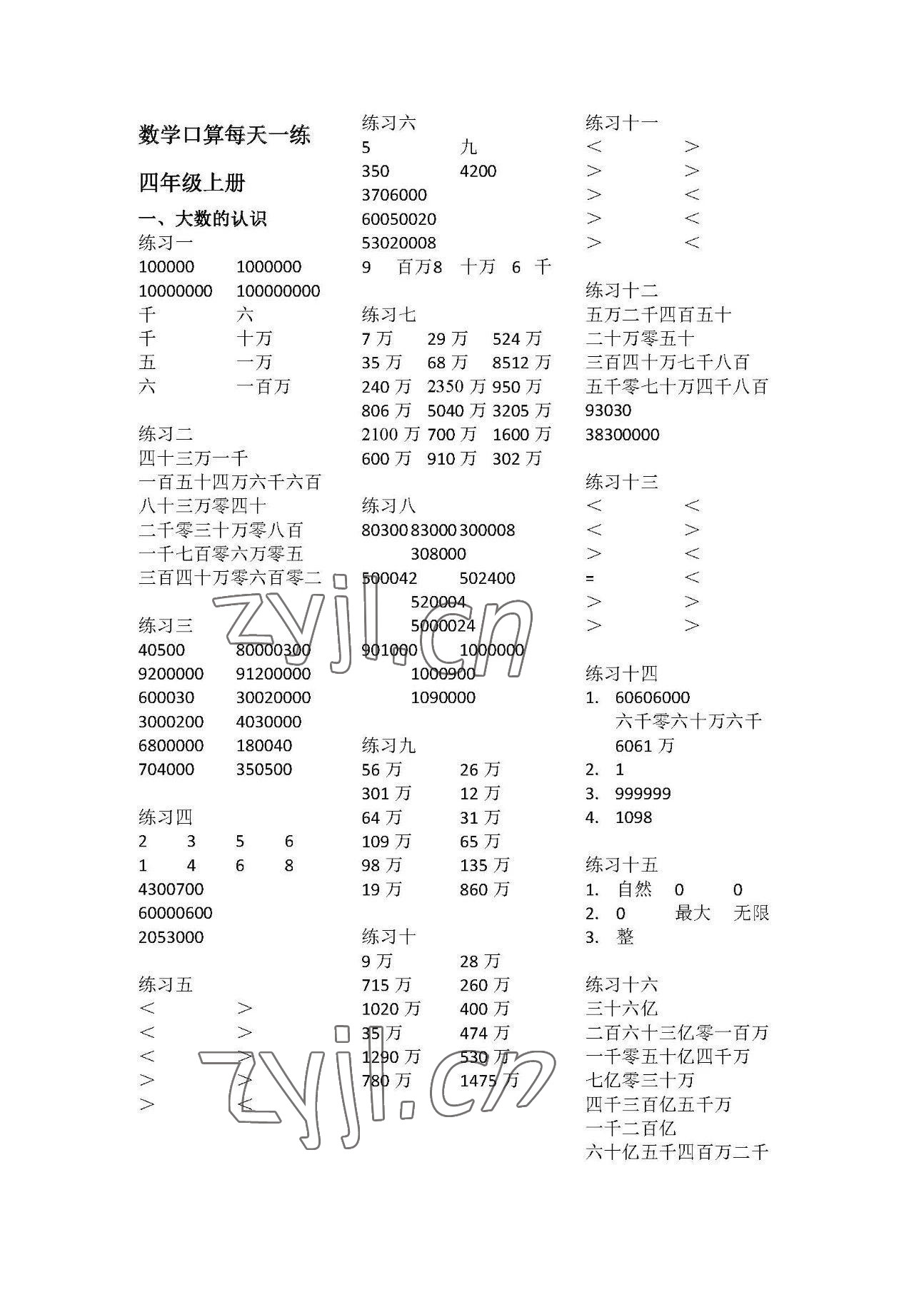 2023年数学口算每天一练四年级上册人教版 参考答案第1页