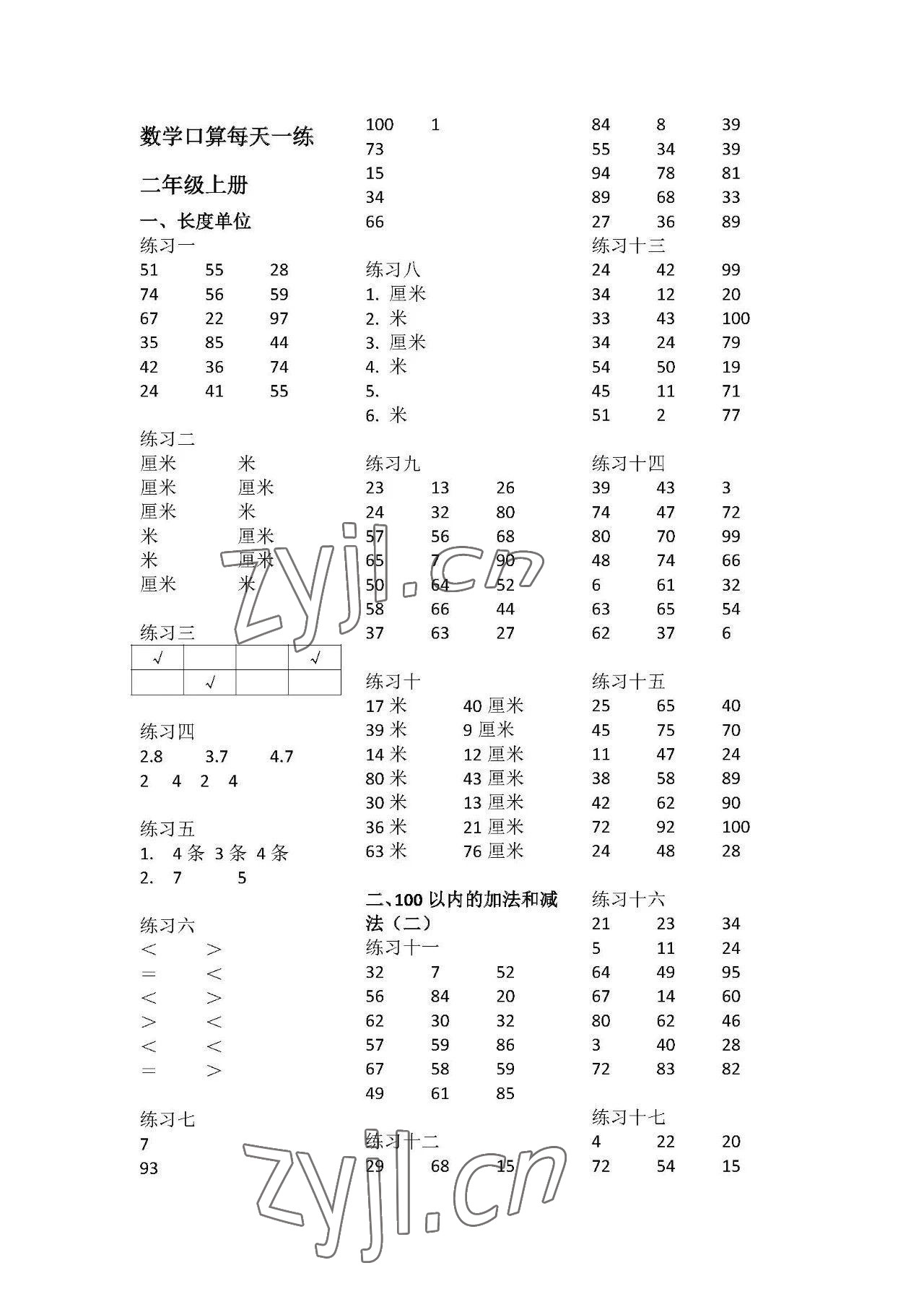 2023年数学口算每天一练二年级上册人教版 参考答案第1页