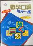 2023年数学口算每天一练六年级上册人教版