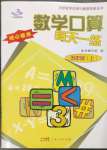 2023年數(shù)學口算每天一練五年級上冊人教版