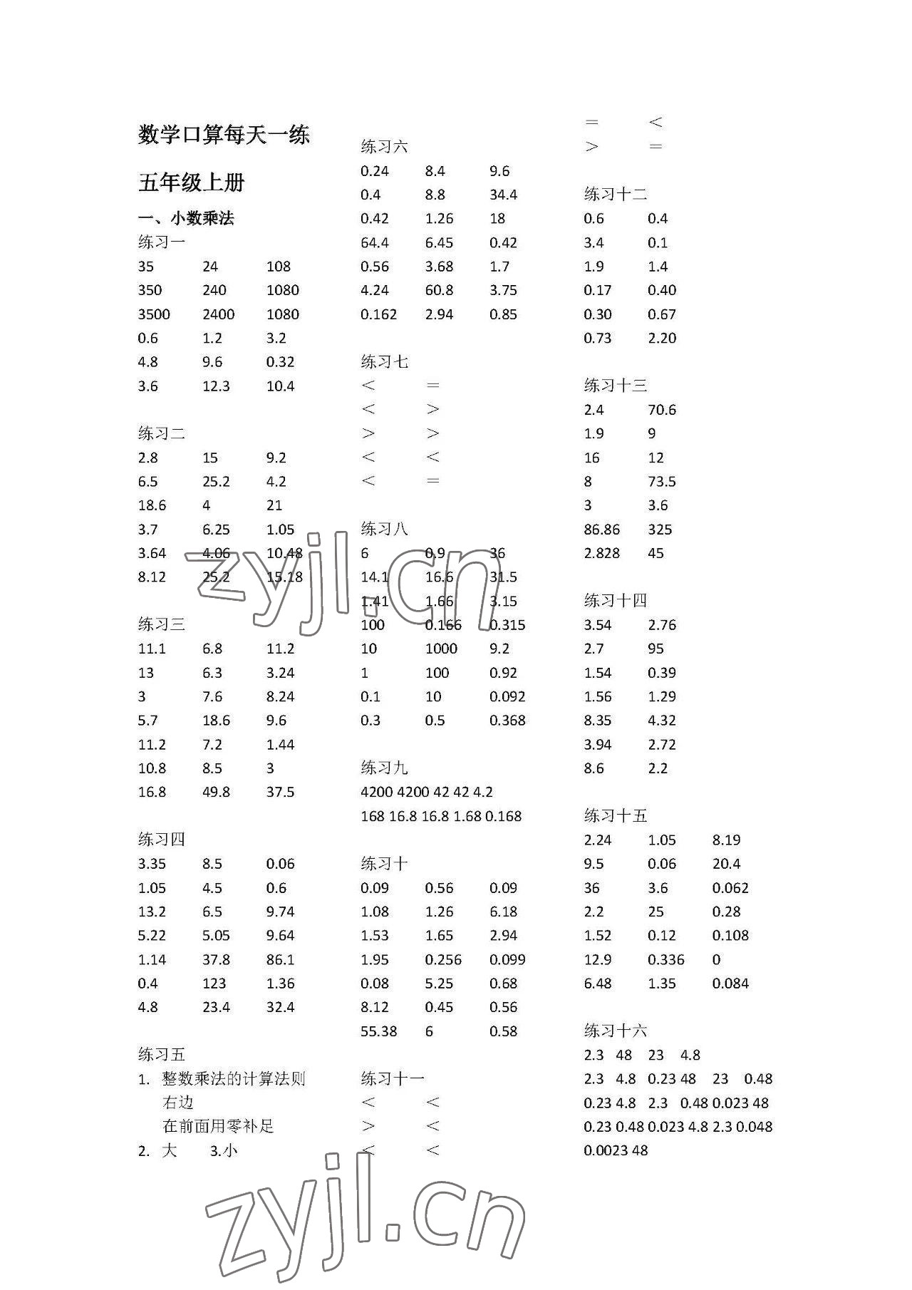 2023年數(shù)學口算每天一練五年級上冊人教版 參考答案第1頁