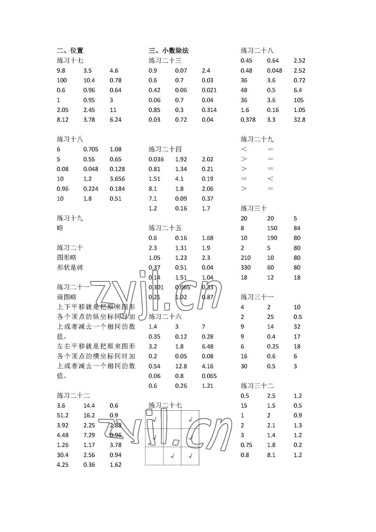 2023年数学口算每天一练五年级上册人教版 参考答案第2页