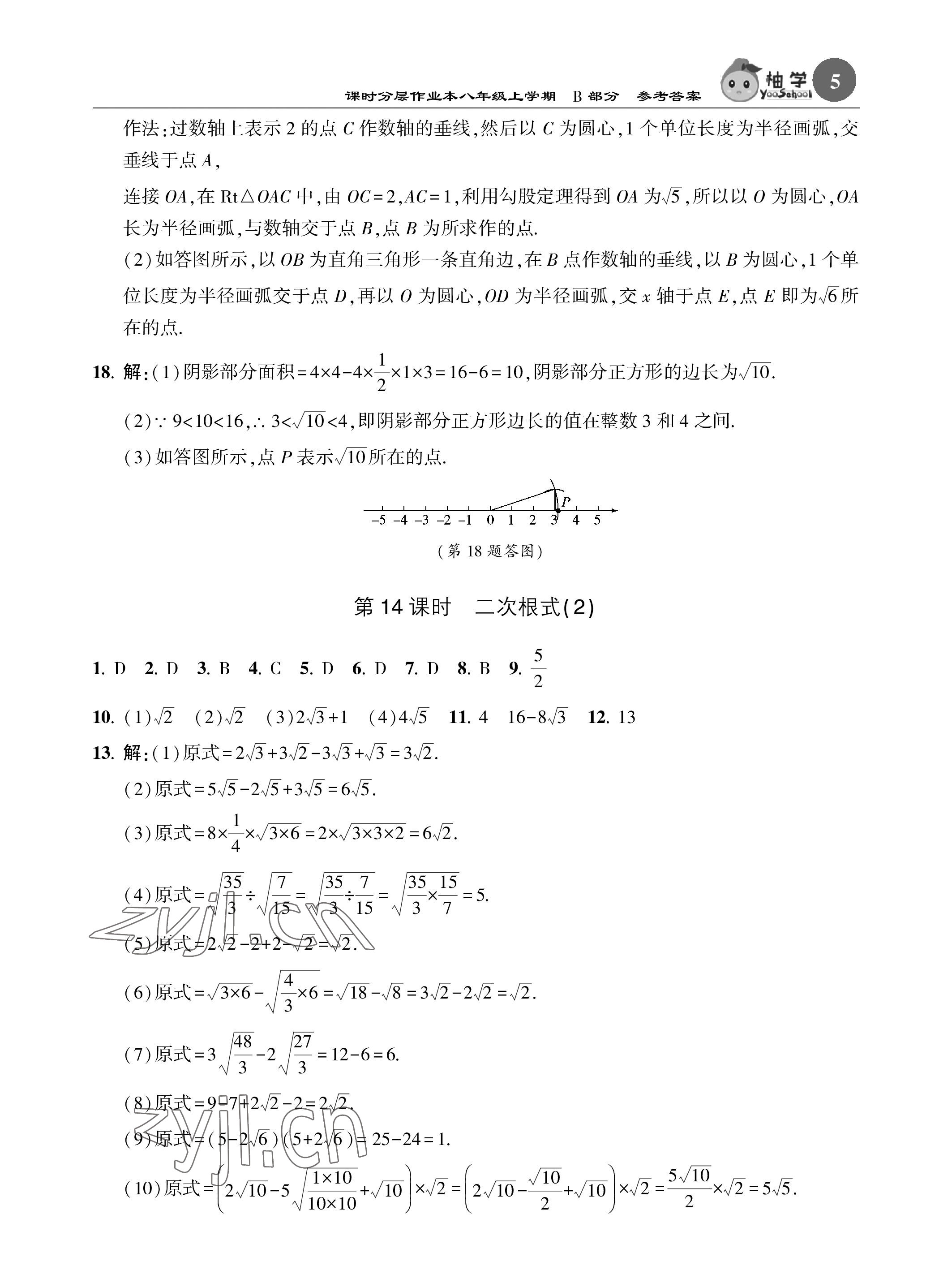 2023年课时分层作业本八年级数学上册北师大版 参考答案第5页