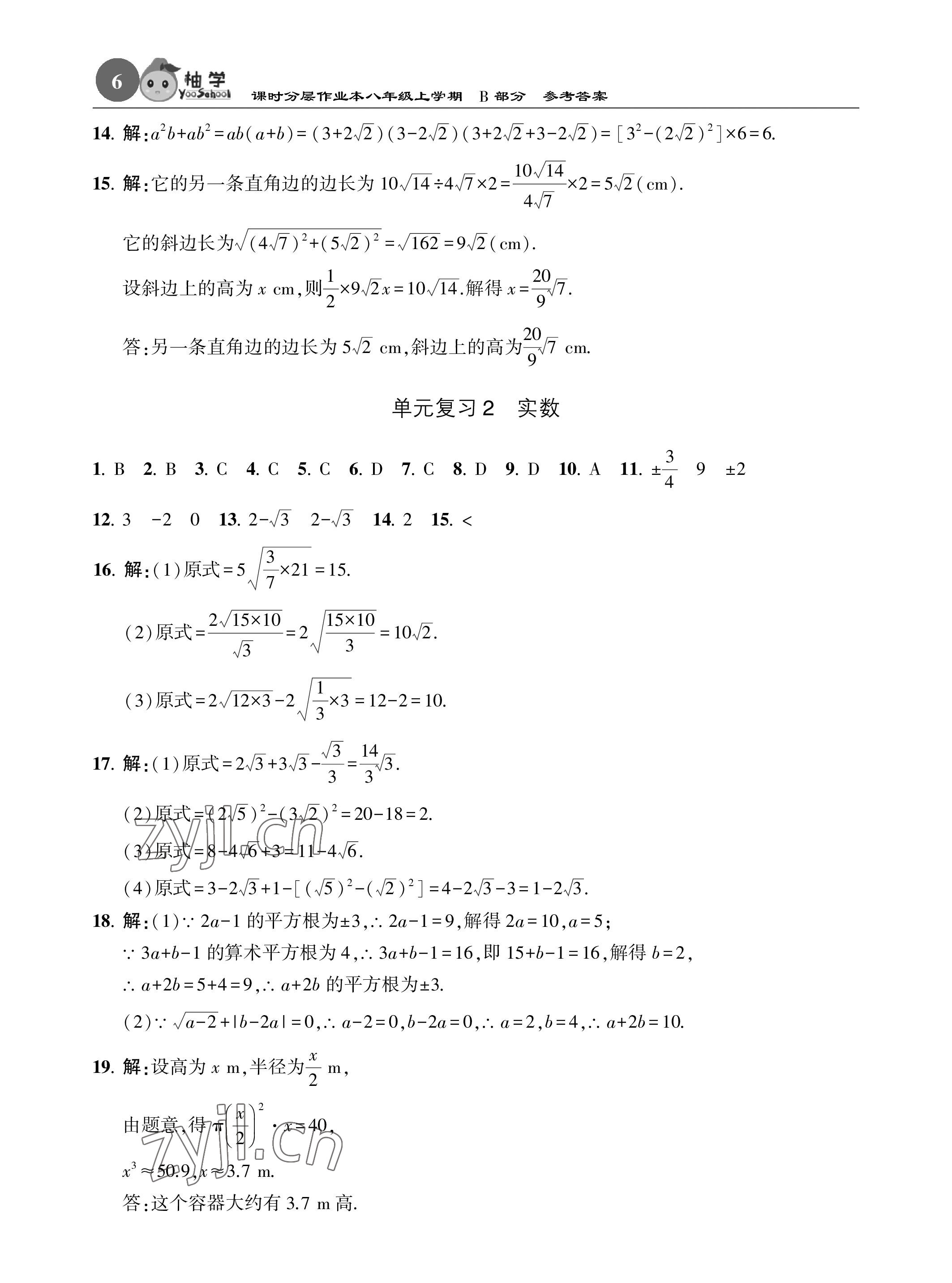 2023年課時(shí)分層作業(yè)本八年級(jí)數(shù)學(xué)上冊(cè)北師大版 參考答案第6頁(yè)