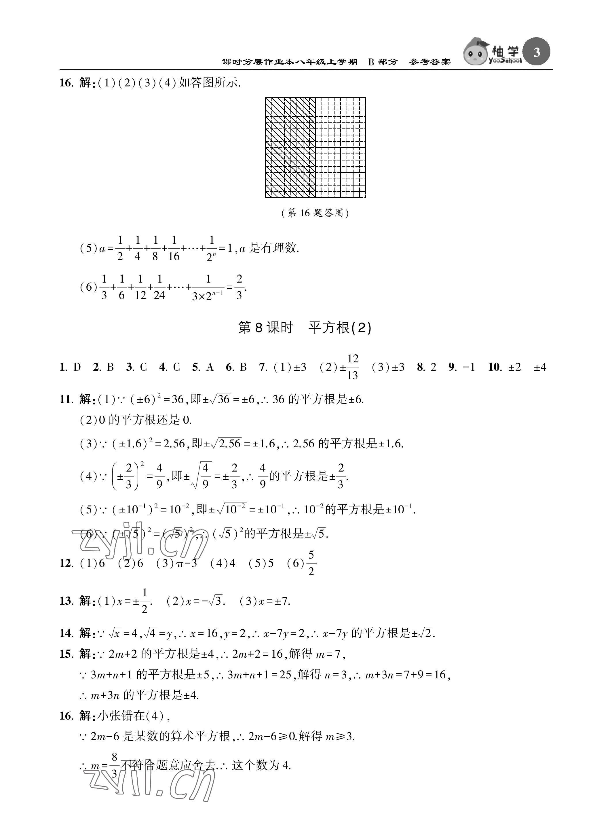 2023年課時分層作業(yè)本八年級數(shù)學上冊北師大版 參考答案第3頁