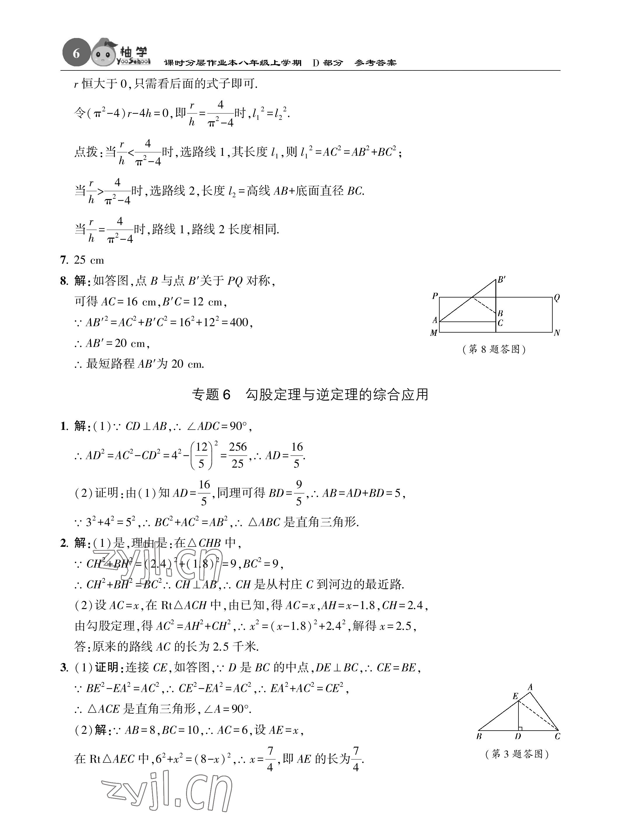 2023年课时分层作业本八年级数学上册北师大版 参考答案第6页