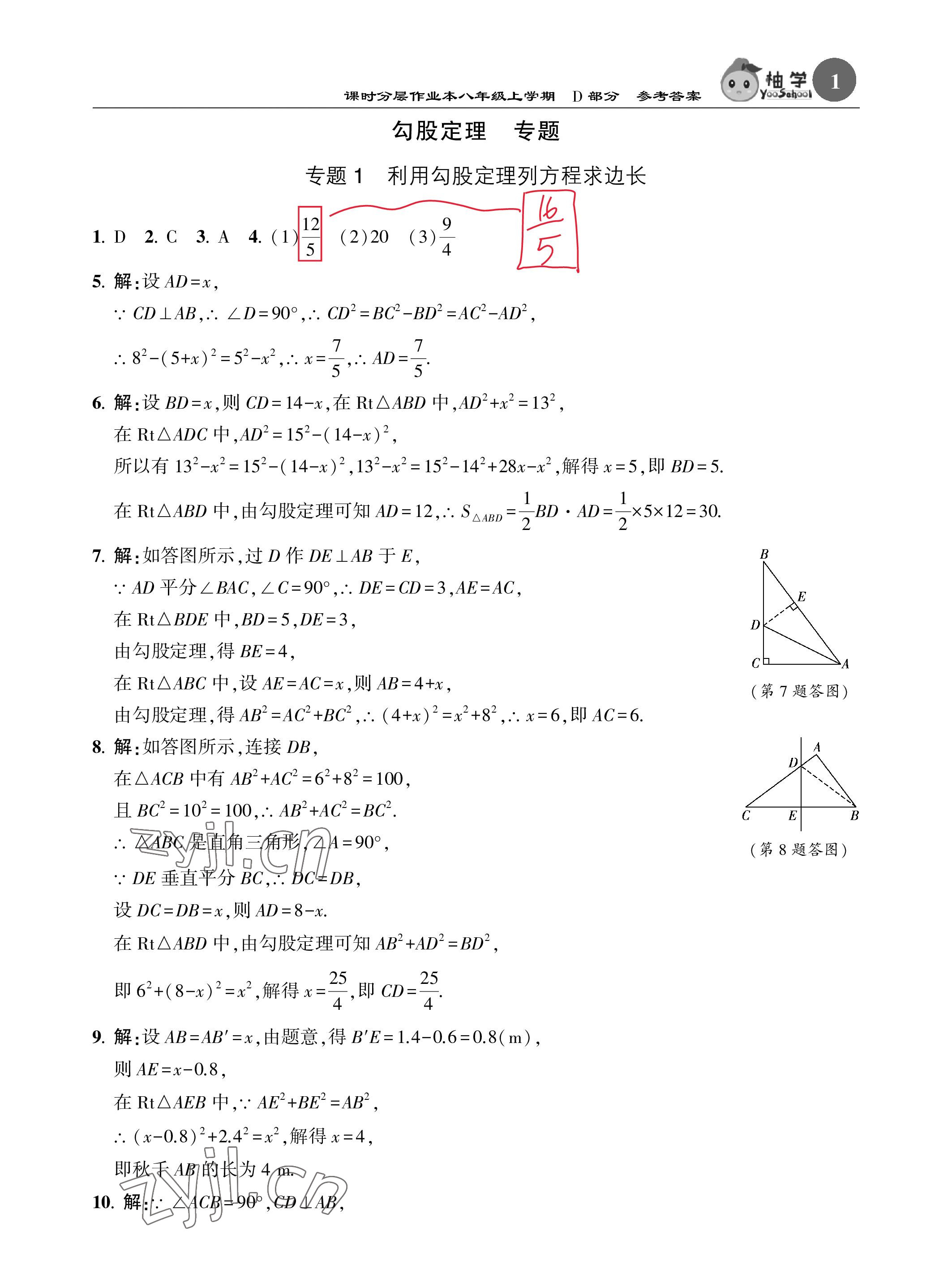 2023年課時(shí)分層作業(yè)本八年級(jí)數(shù)學(xué)上冊(cè)北師大版 參考答案第1頁(yè)