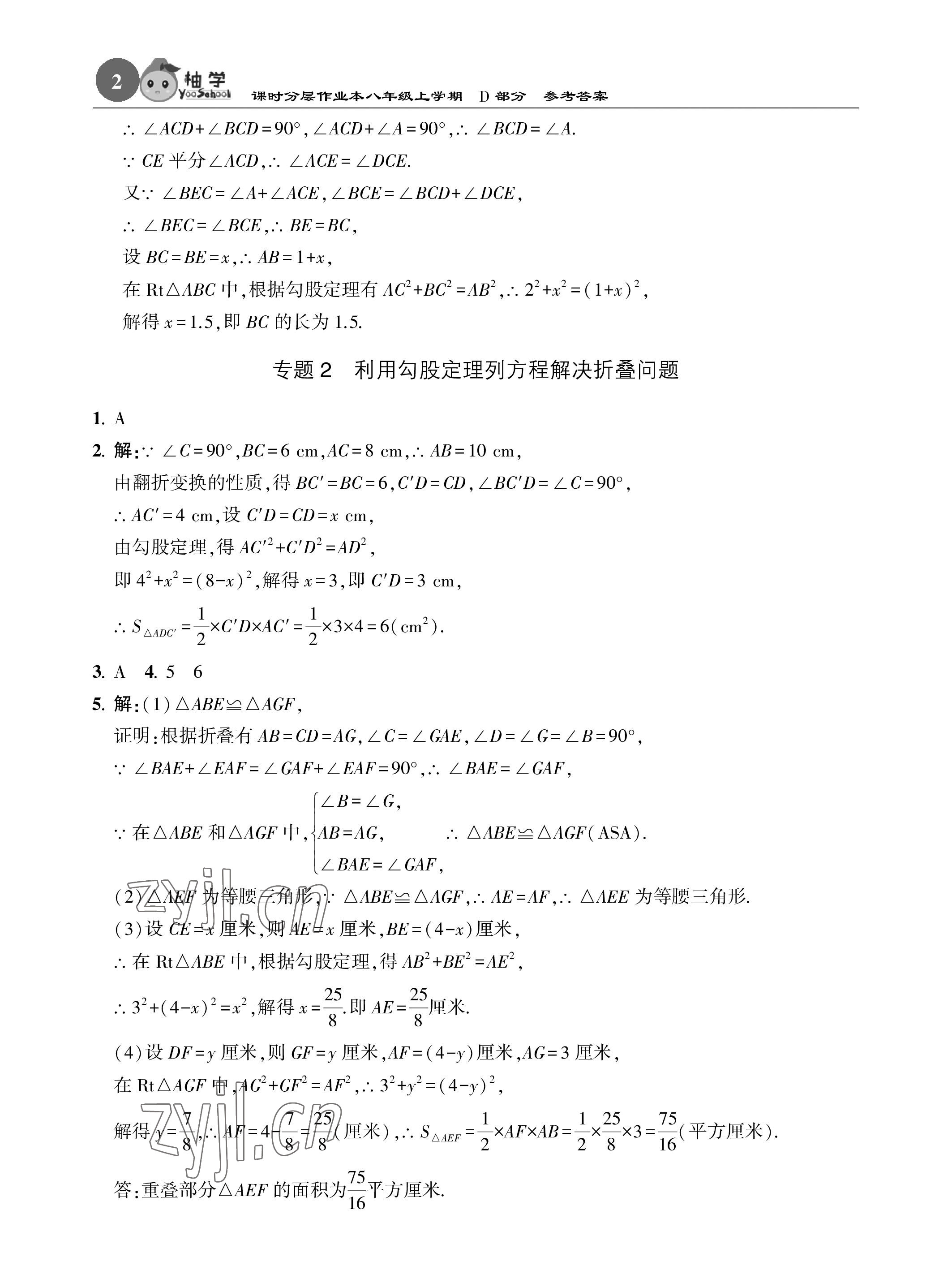 2023年課時(shí)分層作業(yè)本八年級(jí)數(shù)學(xué)上冊(cè)北師大版 參考答案第2頁(yè)