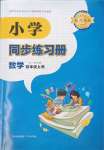 2023年小學(xué)同步練習(xí)冊四年級數(shù)學(xué)上冊青島版54制青島出版社