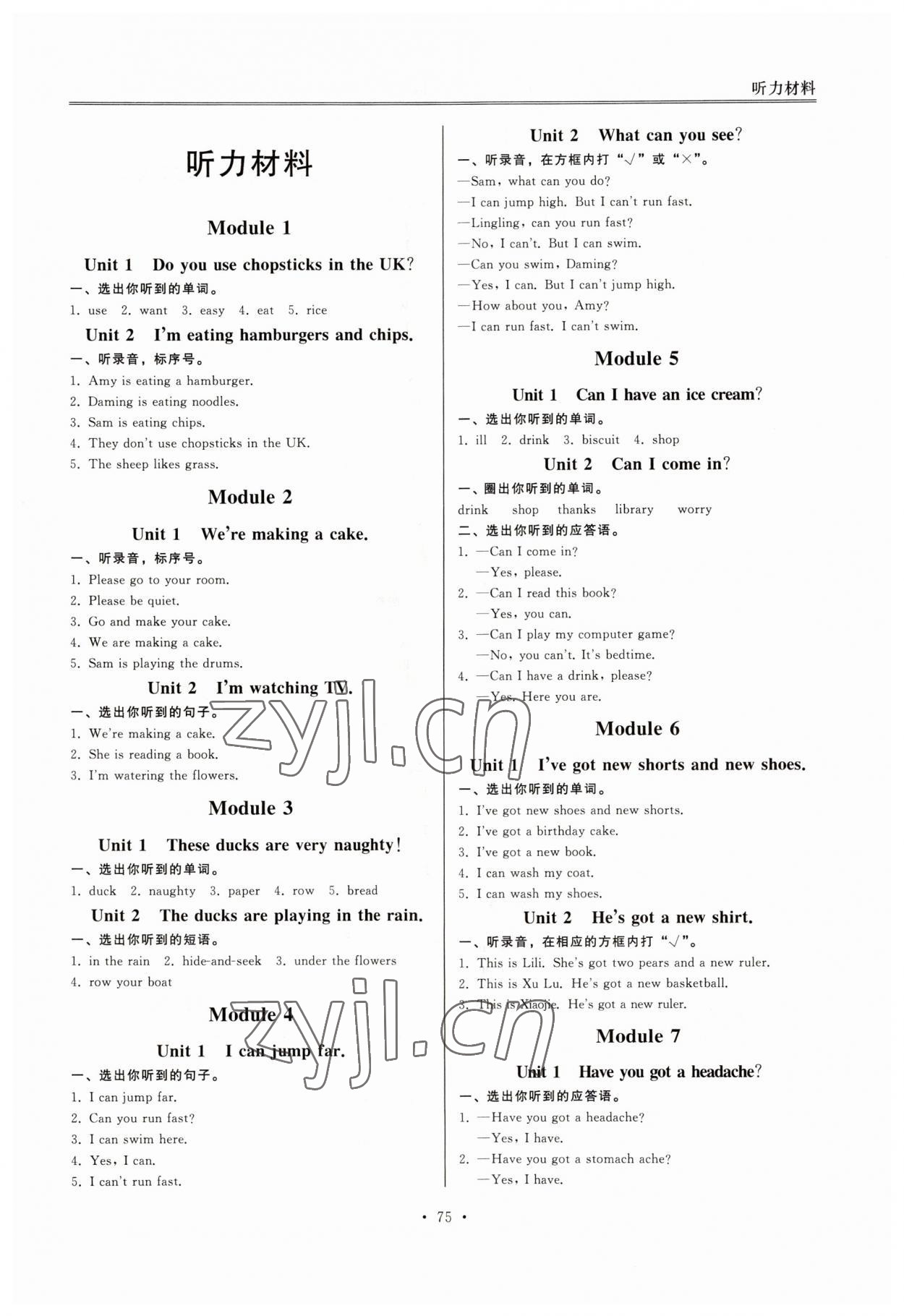 2023年小學(xué)同步練習(xí)冊三年級英語上冊外研版一年級起點山東專用 第1頁