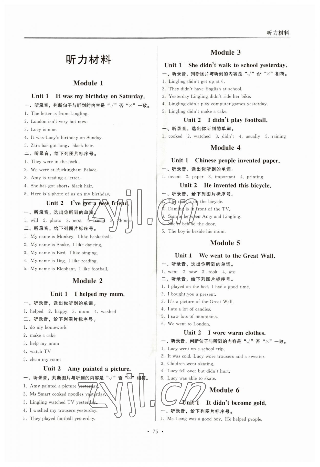 2023年小學(xué)同步練習(xí)冊(cè)四年級(jí)英語(yǔ)上冊(cè)外研版一年級(jí)起點(diǎn)山東專(zhuān)用 第1頁(yè)