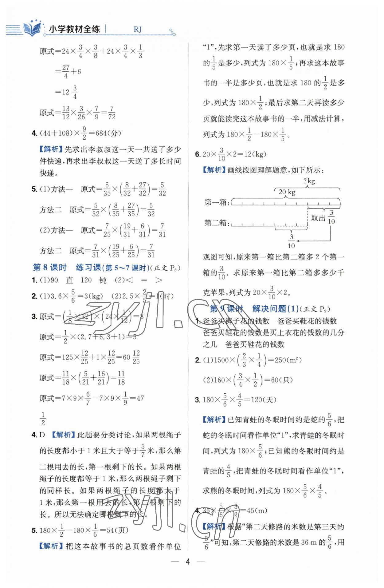 2023年教材全練六年級數(shù)學上冊人教版 第4頁