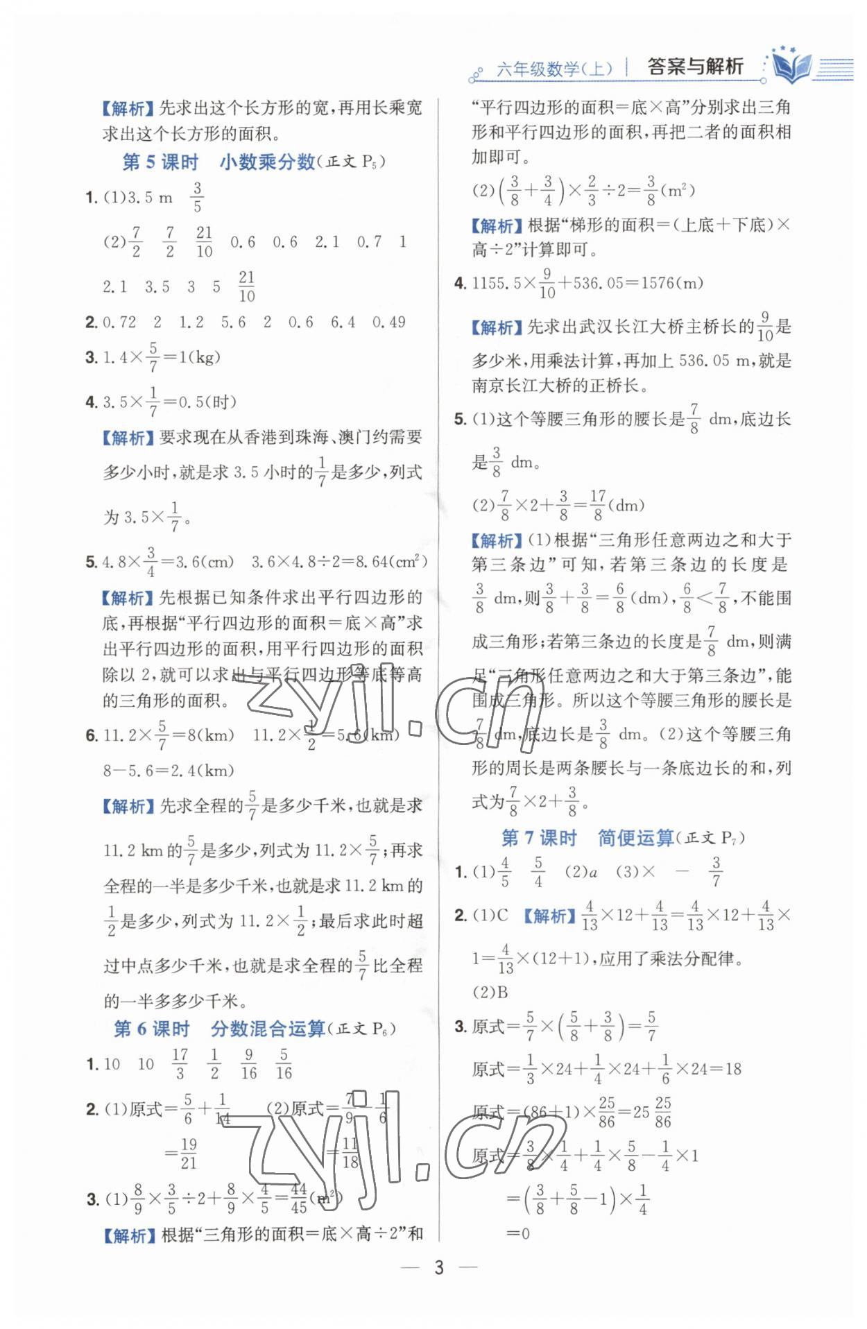 2023年教材全練六年級數(shù)學(xué)上冊人教版 第3頁