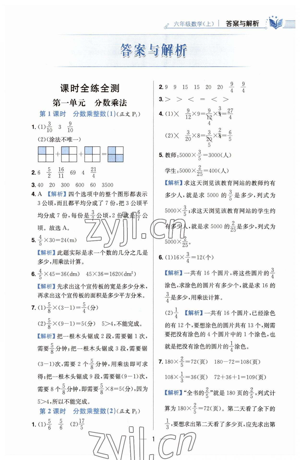 2023年教材全練六年級(jí)數(shù)學(xué)上冊(cè)人教版 第1頁(yè)