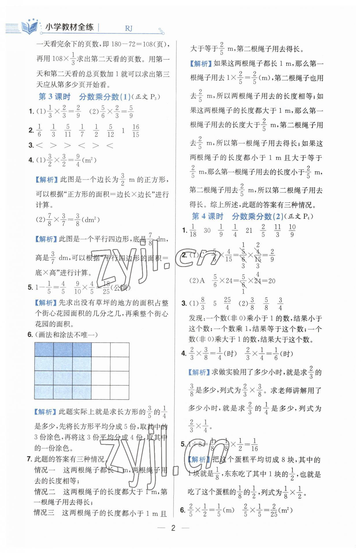 2023年教材全練六年級數(shù)學(xué)上冊人教版 第2頁