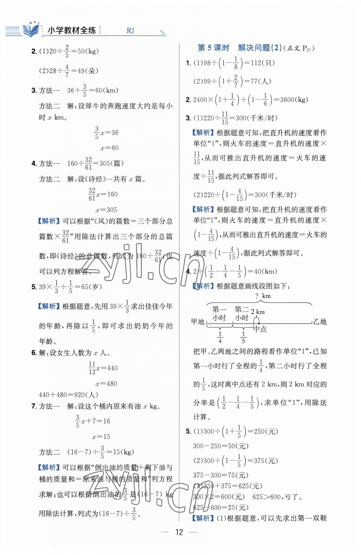 2023年教材全練六年級數(shù)學(xué)上冊人教版 第12頁