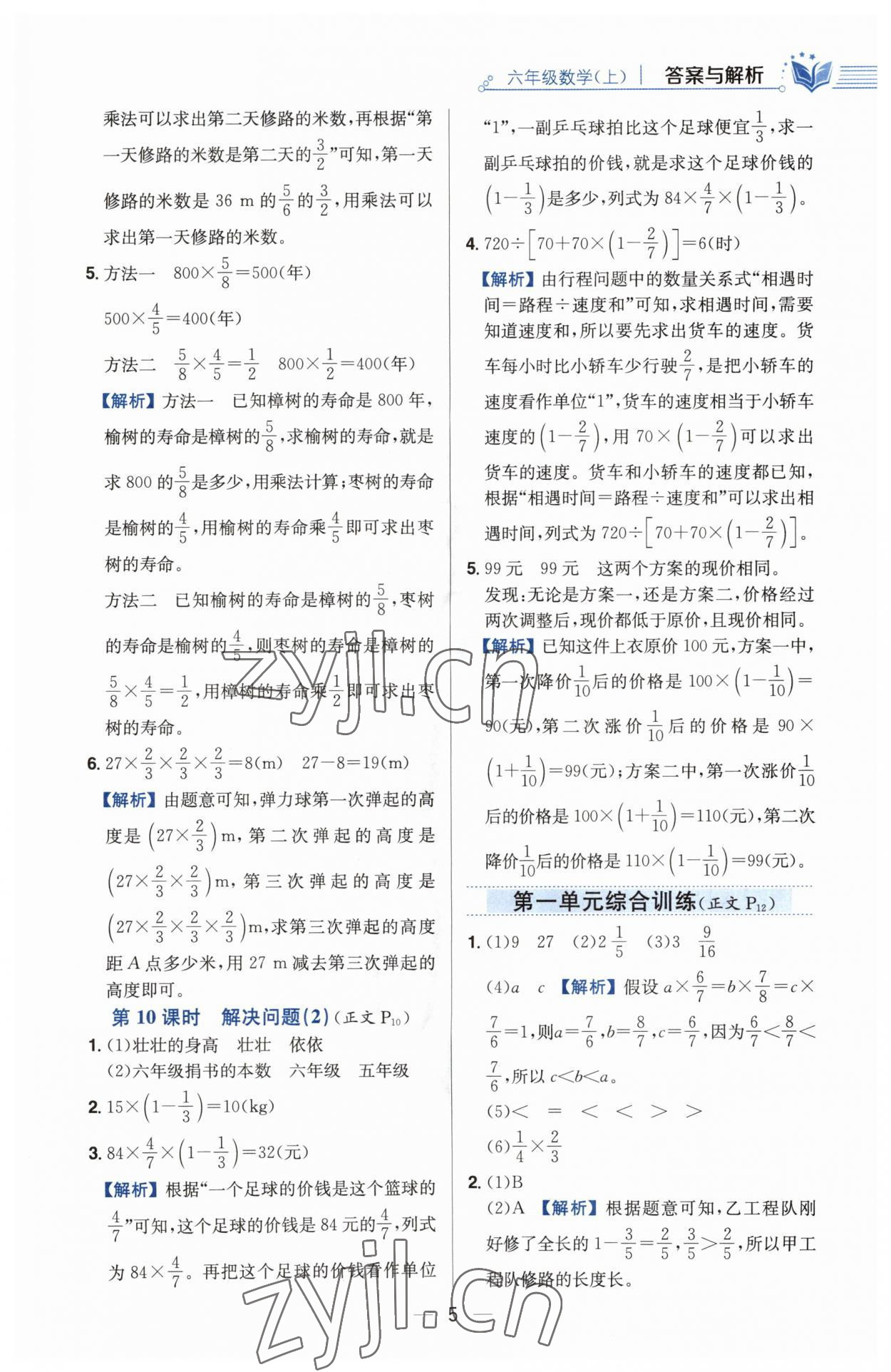 2023年教材全練六年級數(shù)學上冊人教版 第5頁