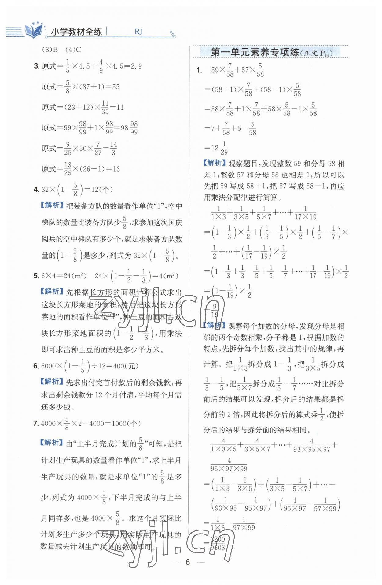 2023年教材全練六年級數(shù)學上冊人教版 第6頁