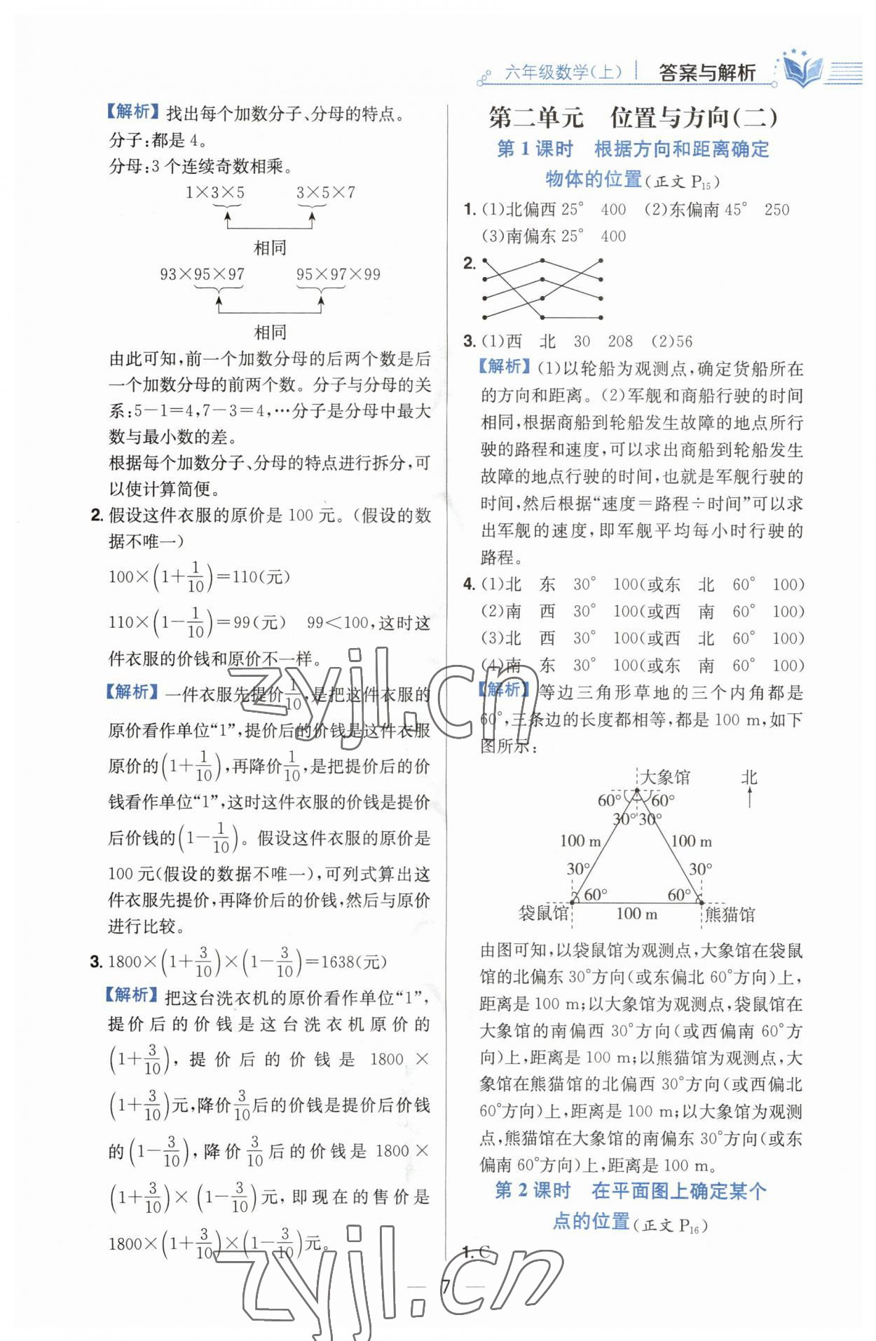 2023年教材全練六年級數(shù)學上冊人教版 第7頁