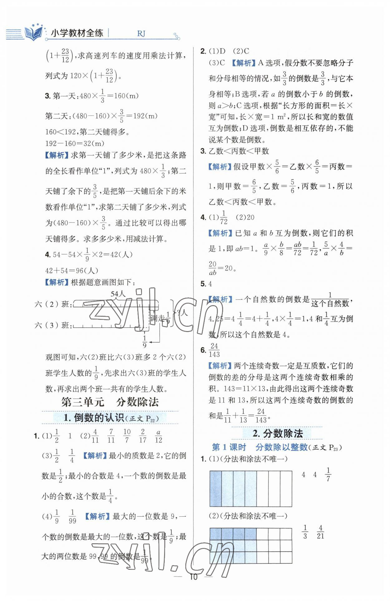 2023年教材全練六年級(jí)數(shù)學(xué)上冊(cè)人教版 第10頁(yè)