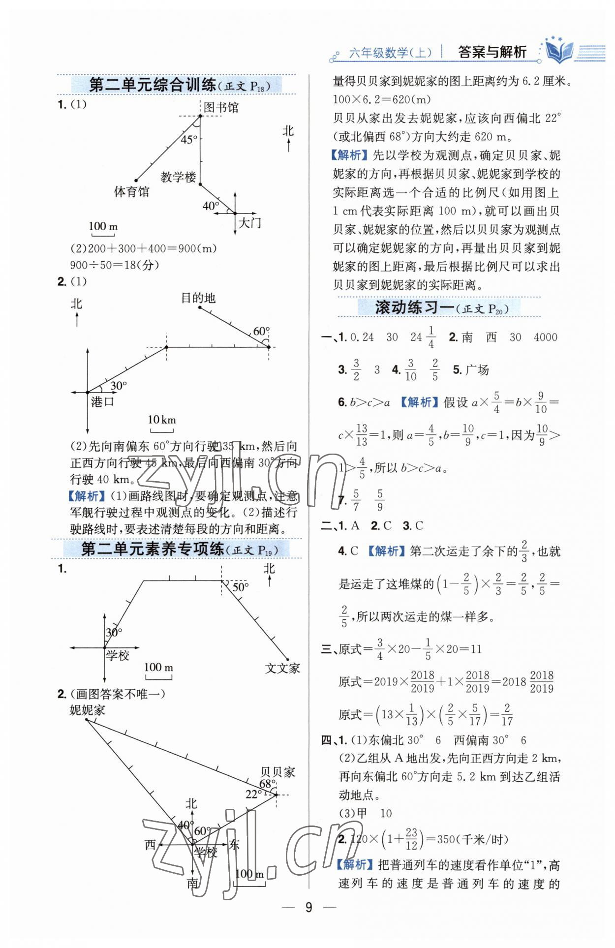 2023年教材全練六年級數(shù)學上冊人教版 第9頁