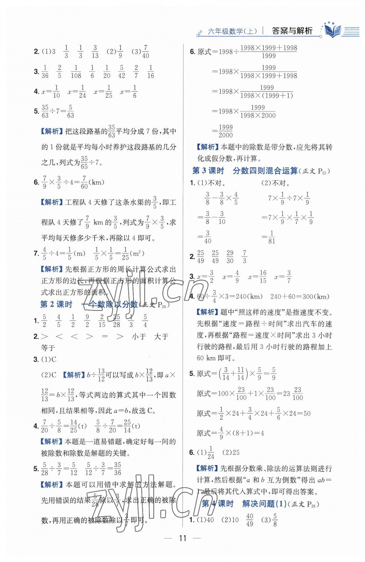 2023年教材全練六年級(jí)數(shù)學(xué)上冊(cè)人教版 第11頁(yè)