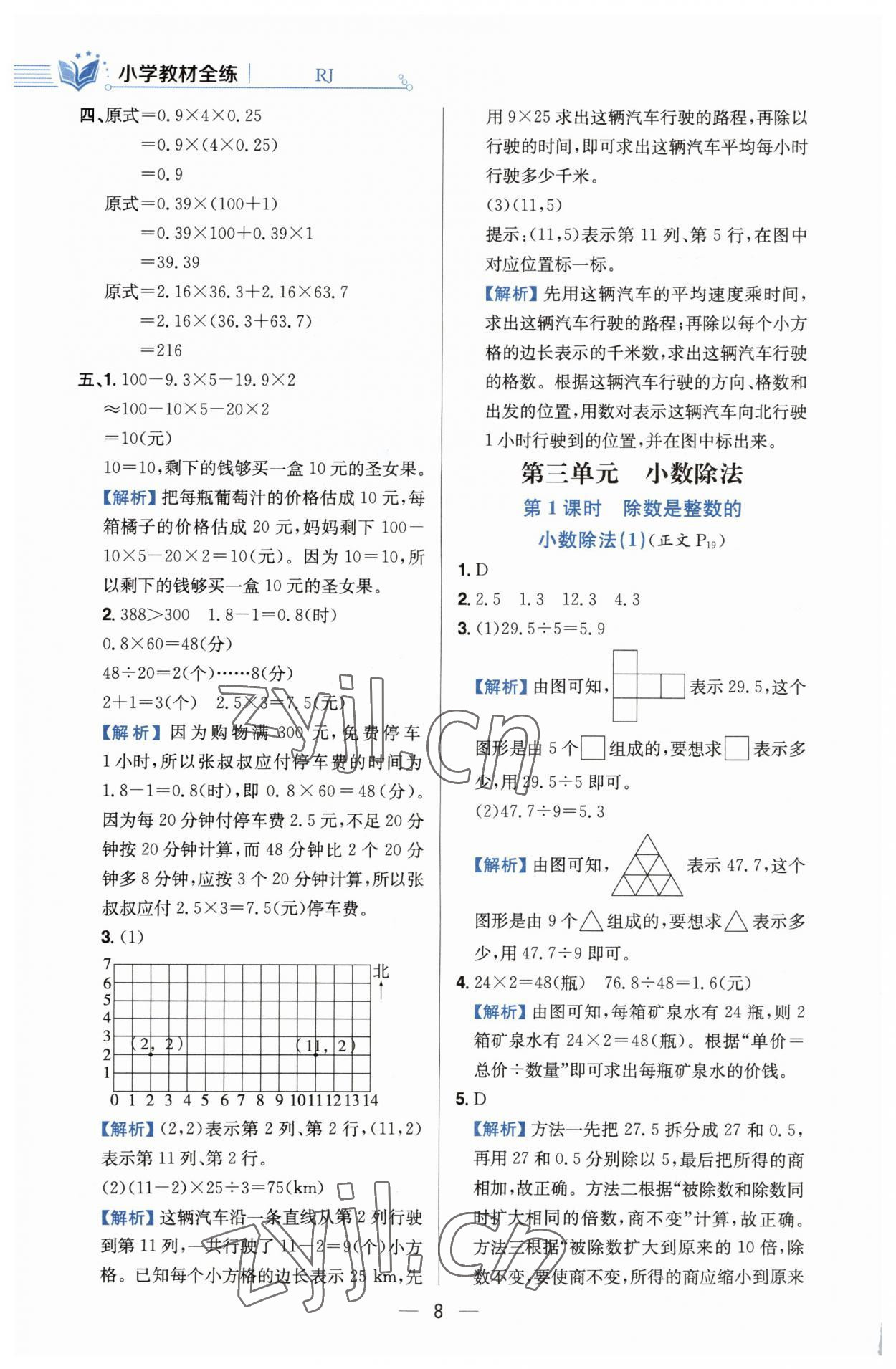 2023年教材全練五年級數(shù)學上冊人教版 第8頁