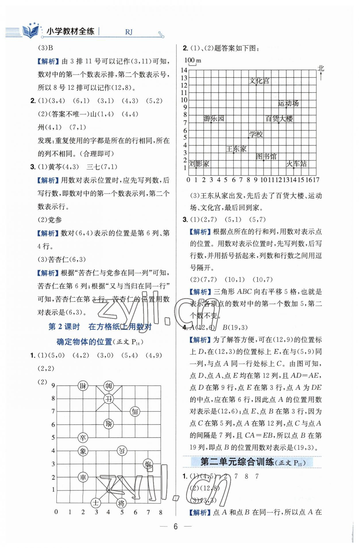 2023年教材全練五年級數(shù)學上冊人教版 第6頁