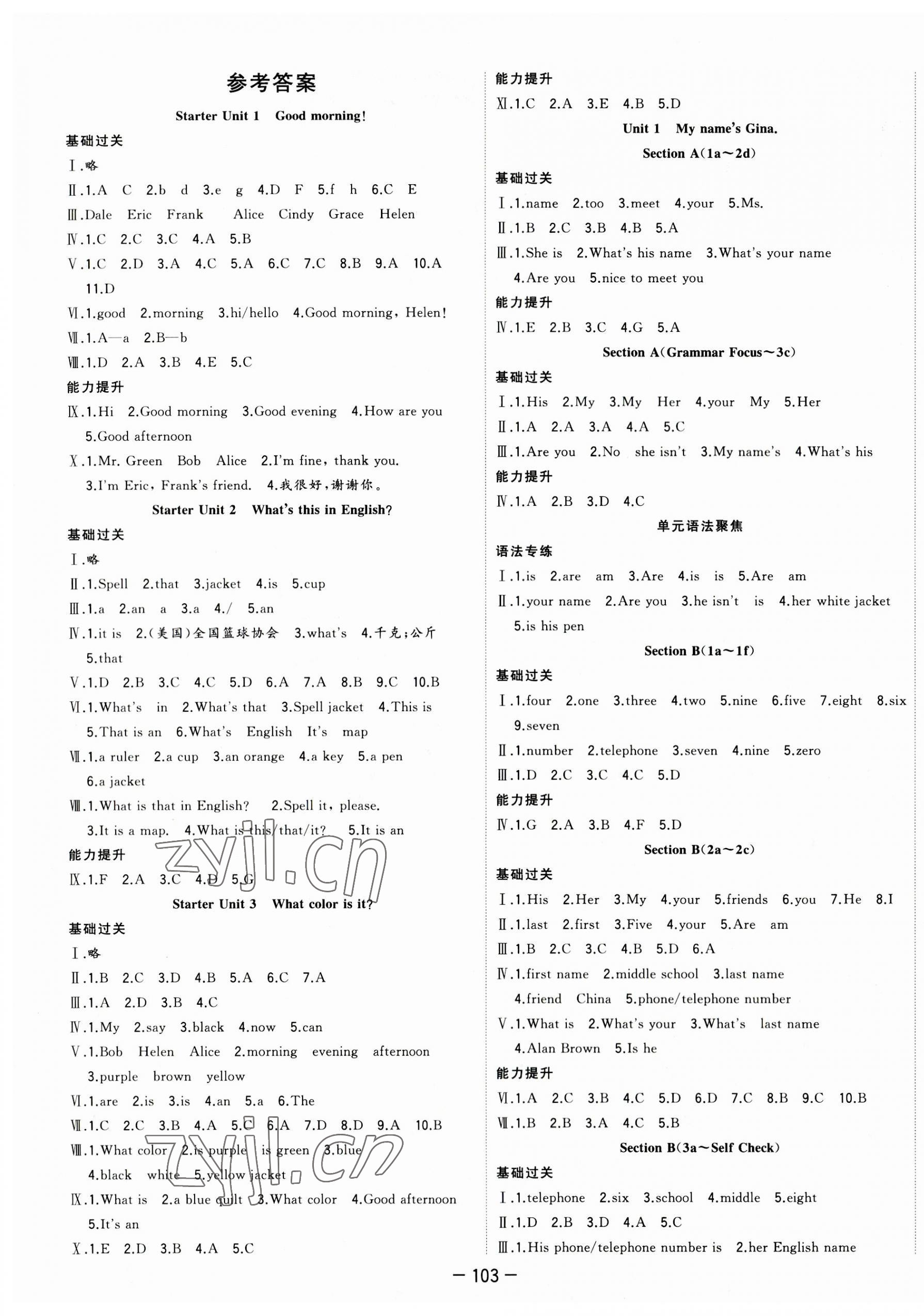 2023年全頻道課時(shí)作業(yè)七年級(jí)英語(yǔ)上冊(cè)人教版 第1頁(yè)