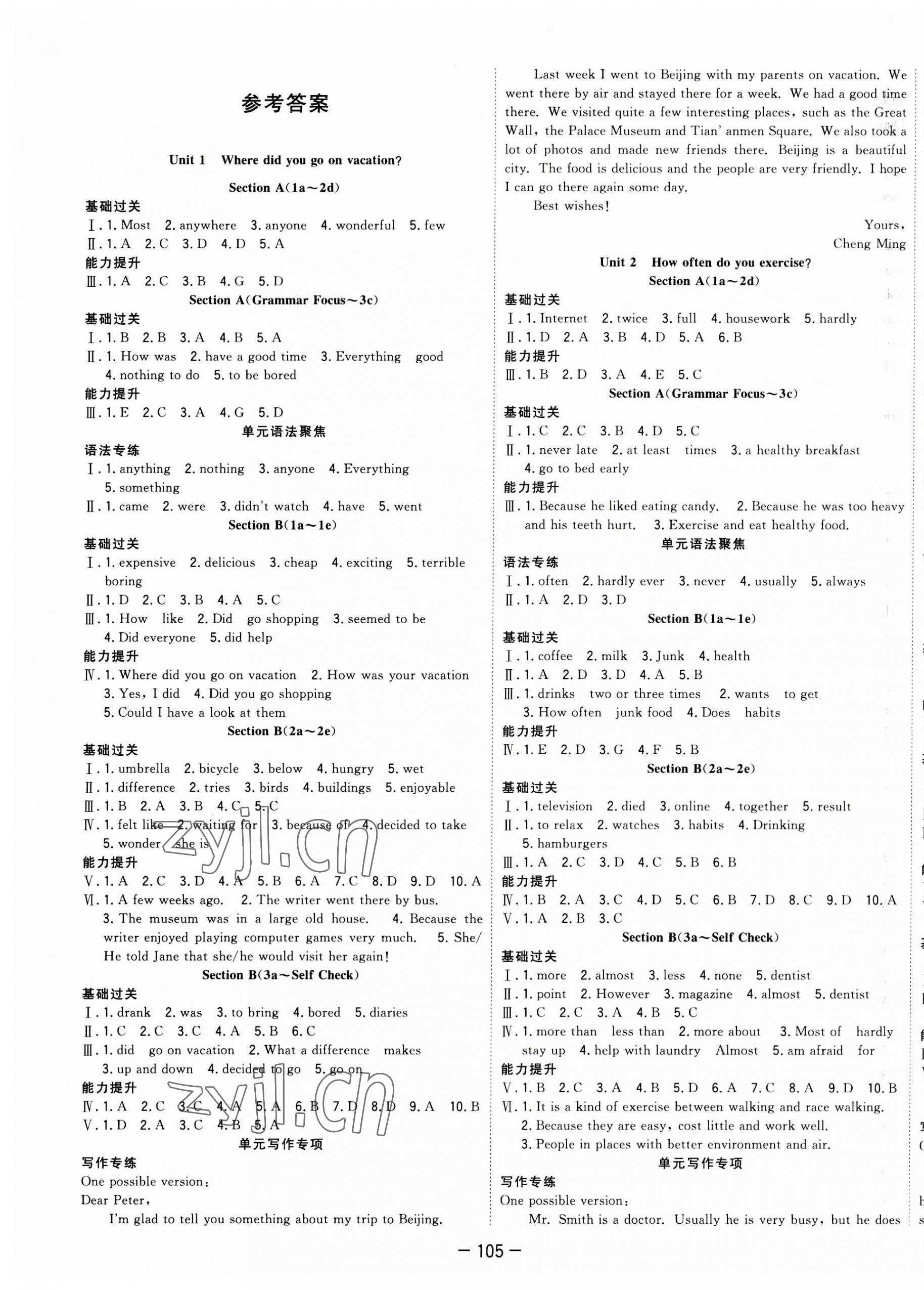 2023年全頻道課時作業(yè)八年級英語上冊人教版 第1頁