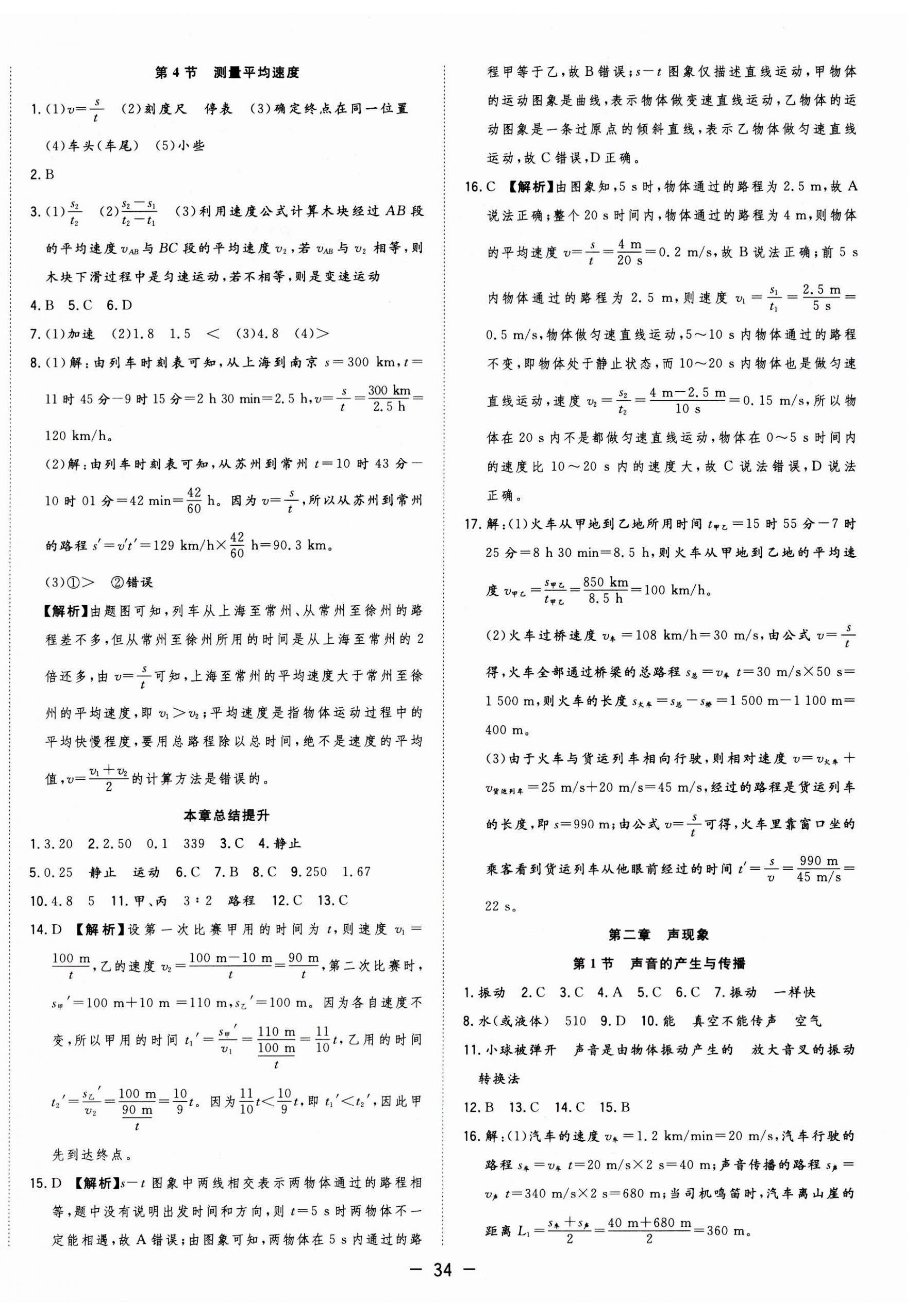 2023年全頻道課時(shí)作業(yè)八年級(jí)物理上冊人教版 第2頁