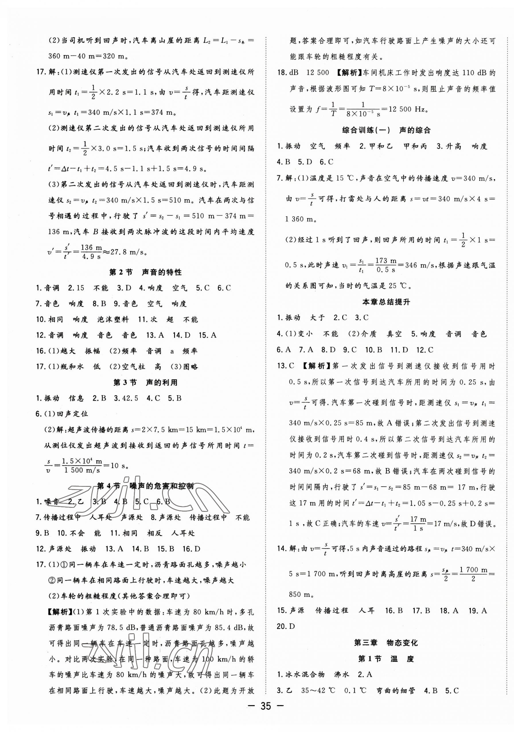 2023年全頻道課時(shí)作業(yè)八年級(jí)物理上冊(cè)人教版 第3頁