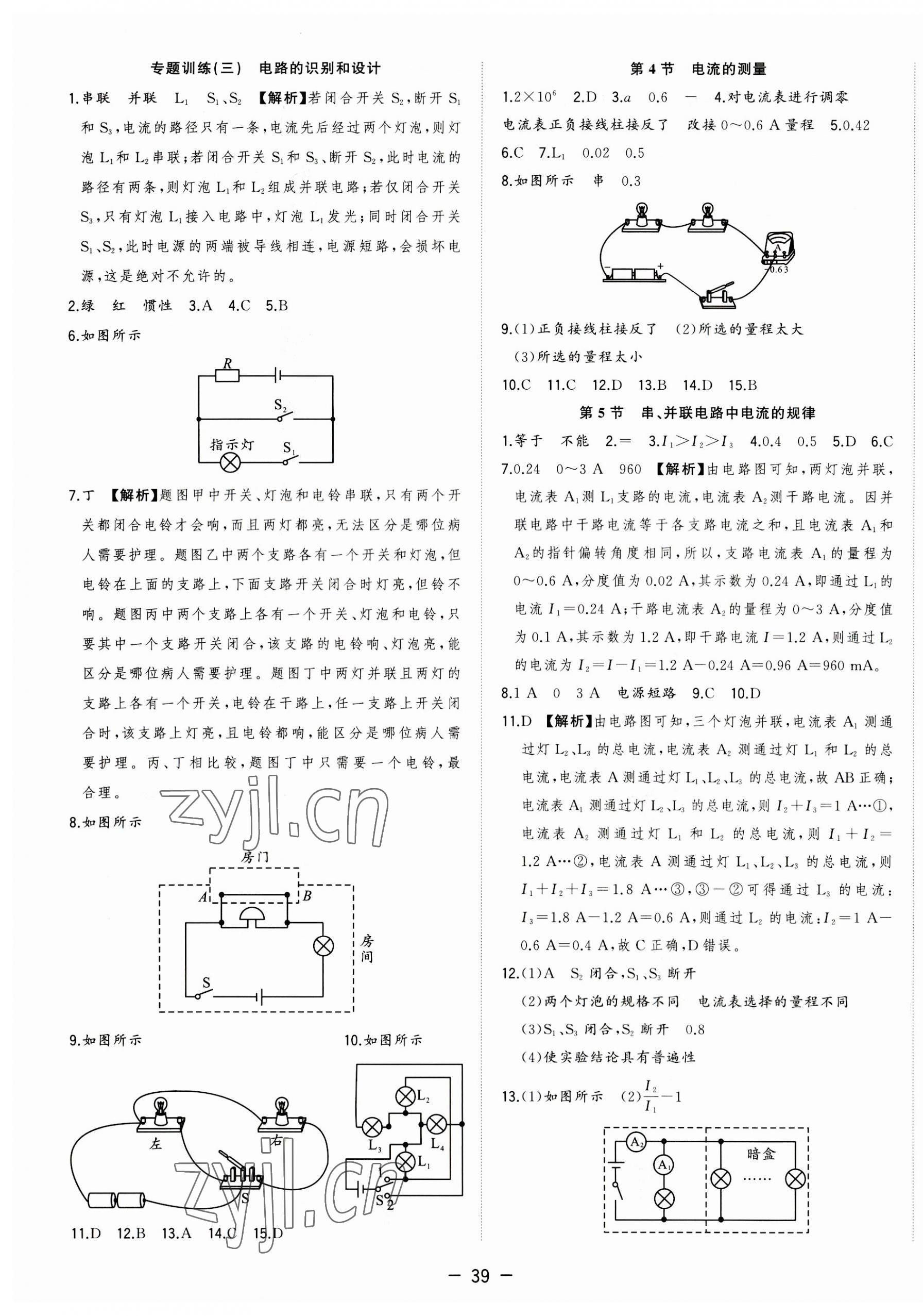 2023年全频道课时作业九年级物理上册人教版 第7页