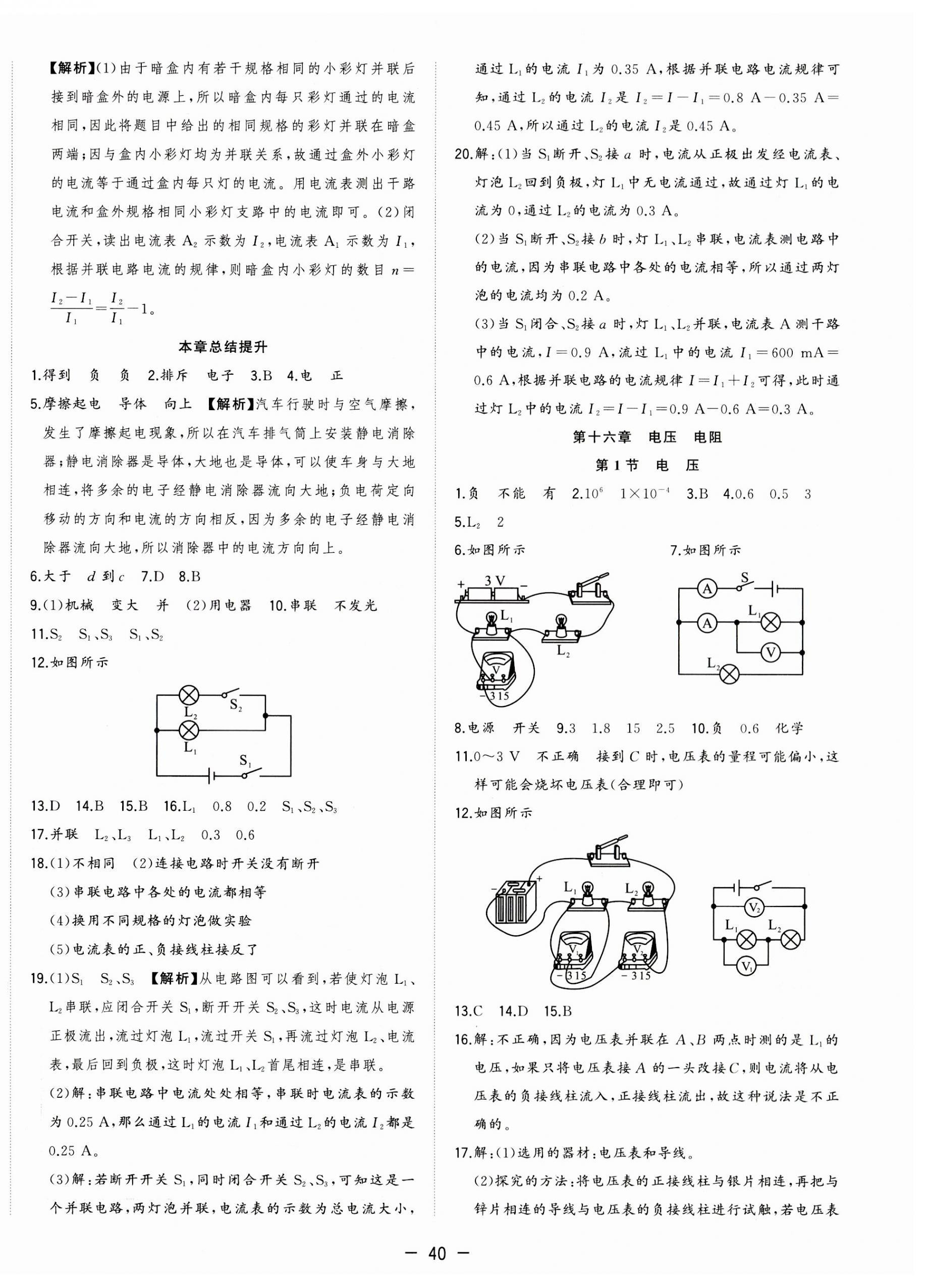 2023年全頻道課時作業(yè)九年級物理上冊人教版 第8頁