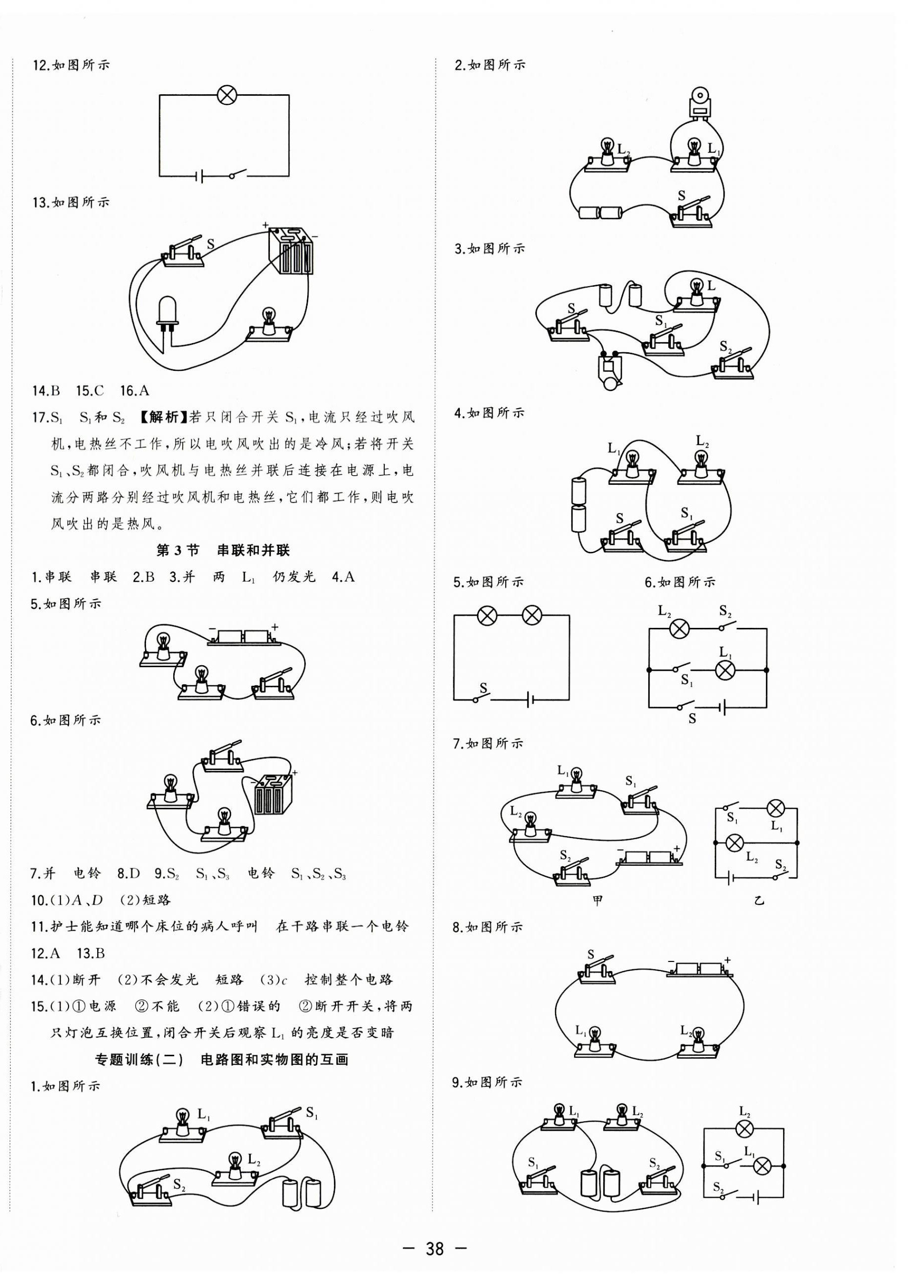 2023年全频道课时作业九年级物理上册人教版 第6页