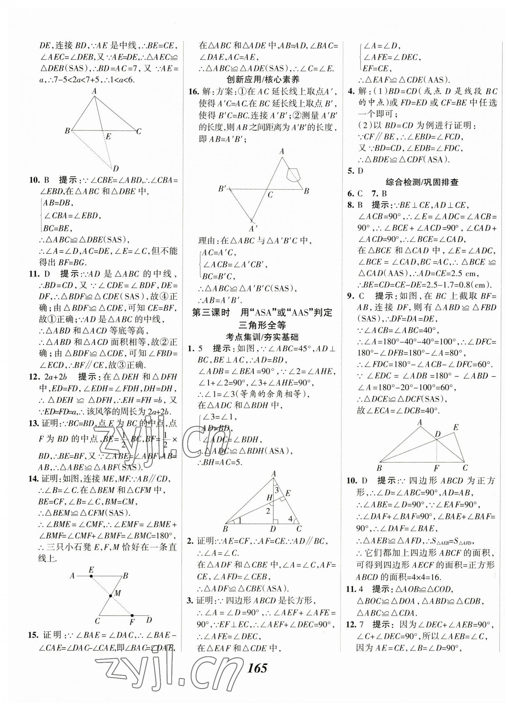 2023年全優(yōu)課堂八年級數(shù)學上冊冀教版 第9頁