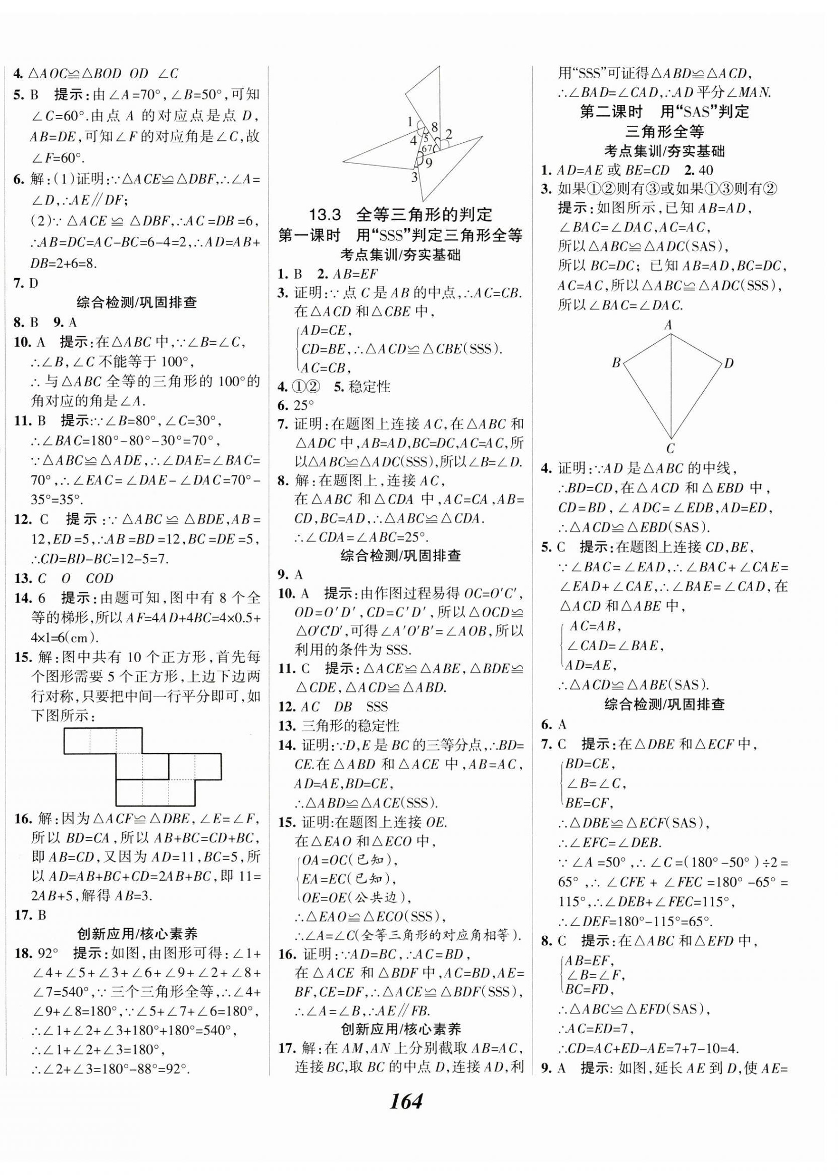 2023年全優(yōu)課堂八年級數(shù)學(xué)上冊冀教版 第8頁