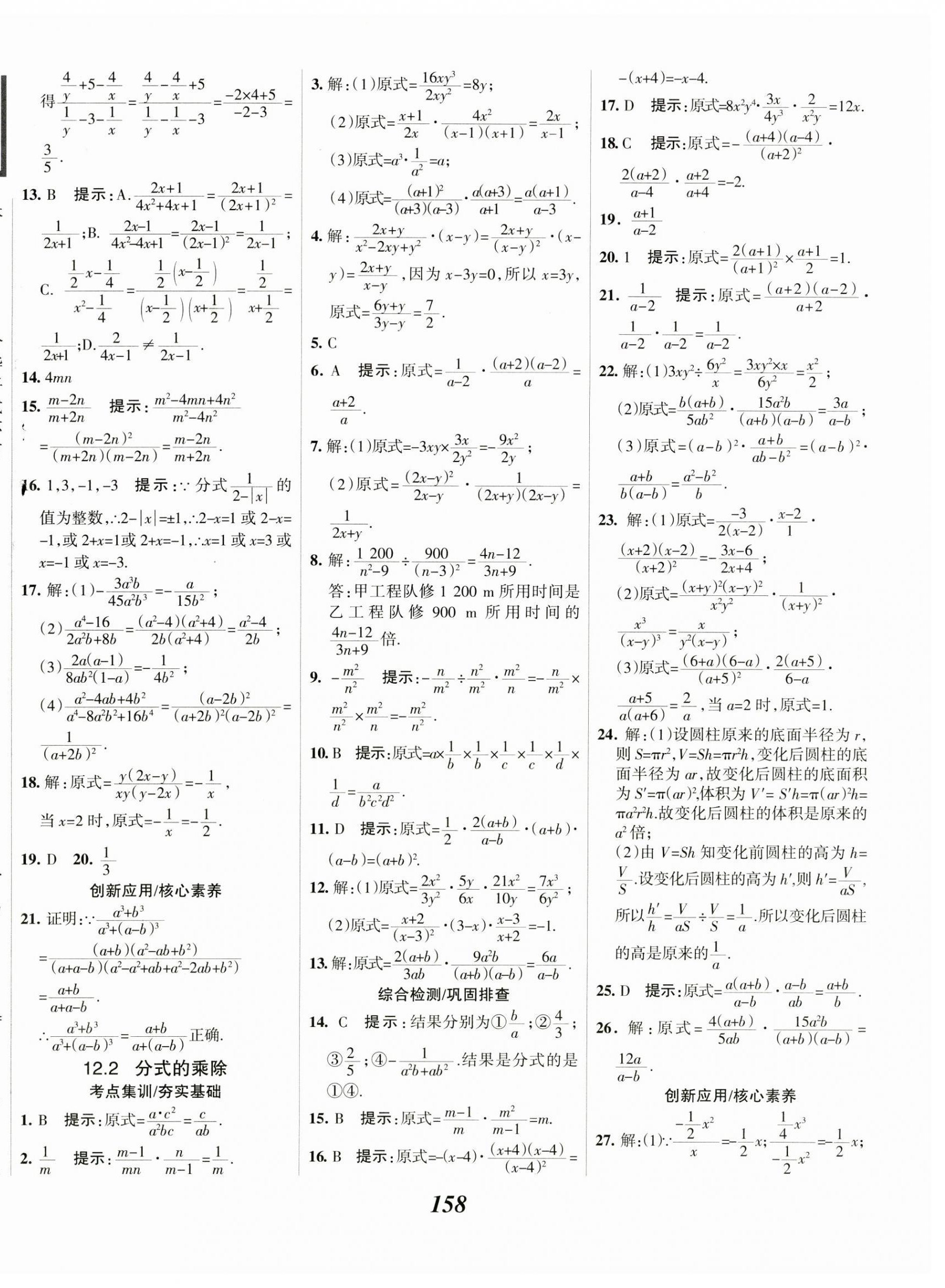 2023年全優(yōu)課堂八年級數(shù)學(xué)上冊冀教版 第2頁